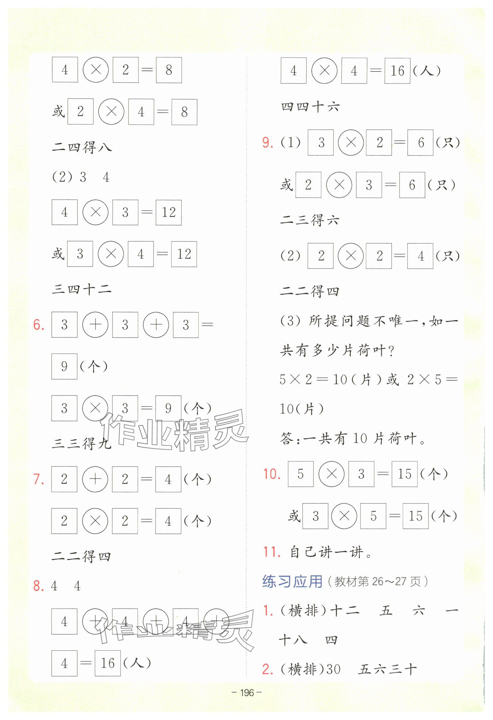 2025年教材课本二年级数学上册青岛版 参考答案第5页