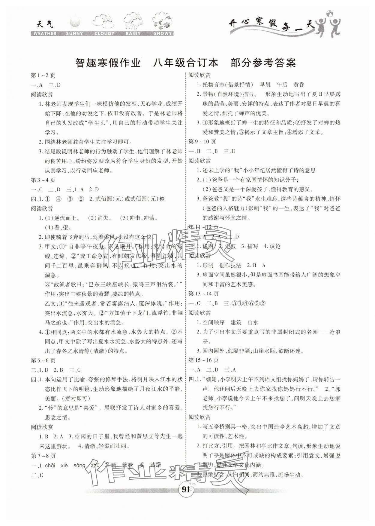 2025年智趣寒假作業(yè)八年級合訂本 第1頁