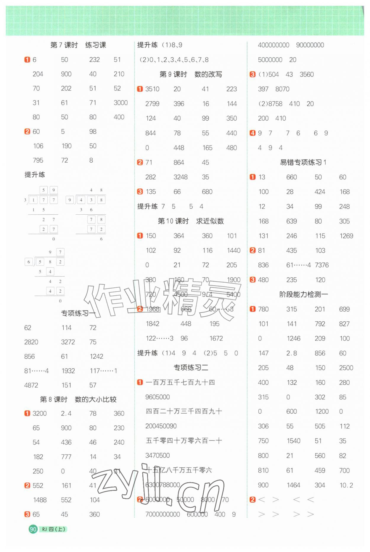 2026年阳光同学计算小达人四年级数学上册人教版&nbsp;第2页