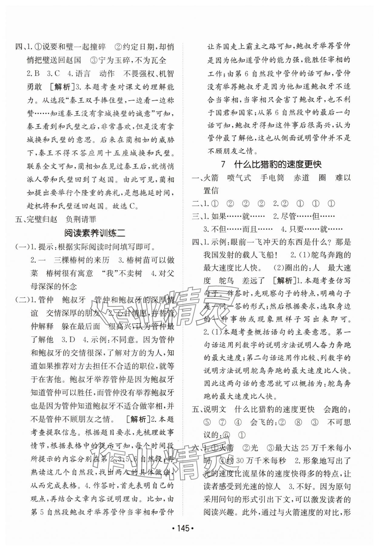 2025年同行課課100分過關(guān)作業(yè)五年級(jí)語文上冊(cè)人教版 第5頁