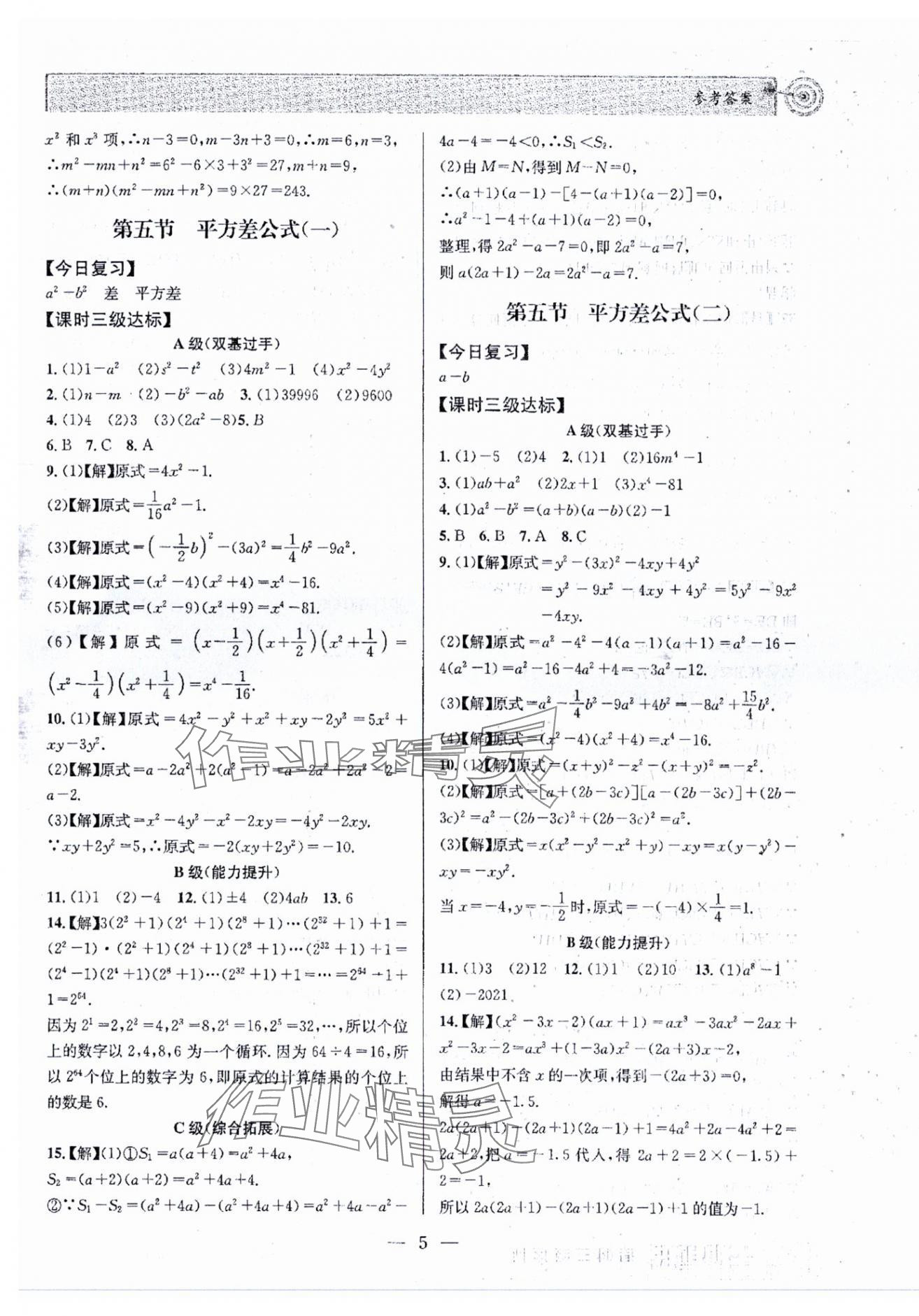 2024年天府前沿七年級數(shù)學(xué)下冊北師大版 第5頁