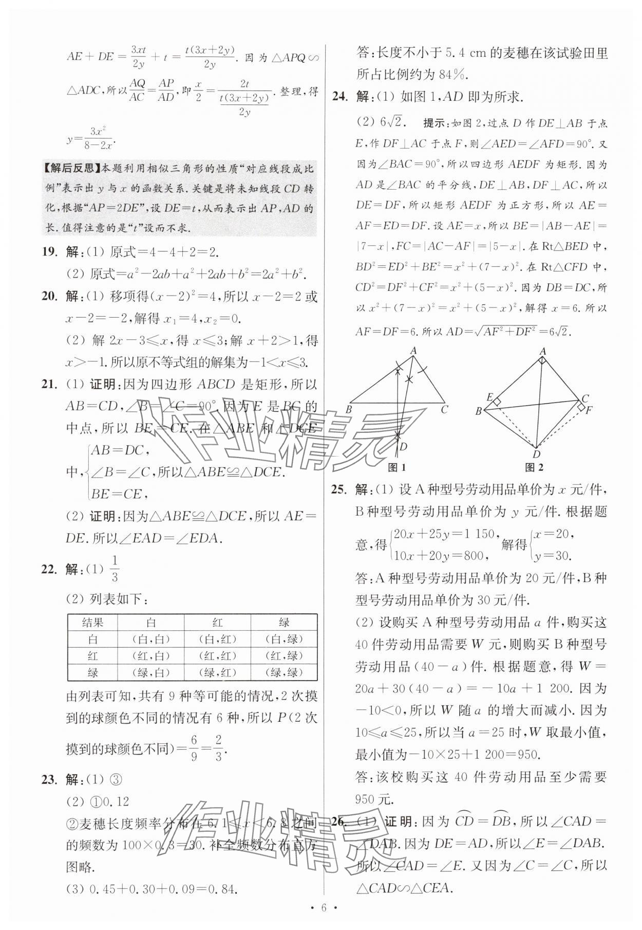 2025年江蘇13大市中考試卷與標(biāo)準(zhǔn)模擬優(yōu)化38套中考數(shù)學(xué)提優(yōu)版 第6頁(yè)