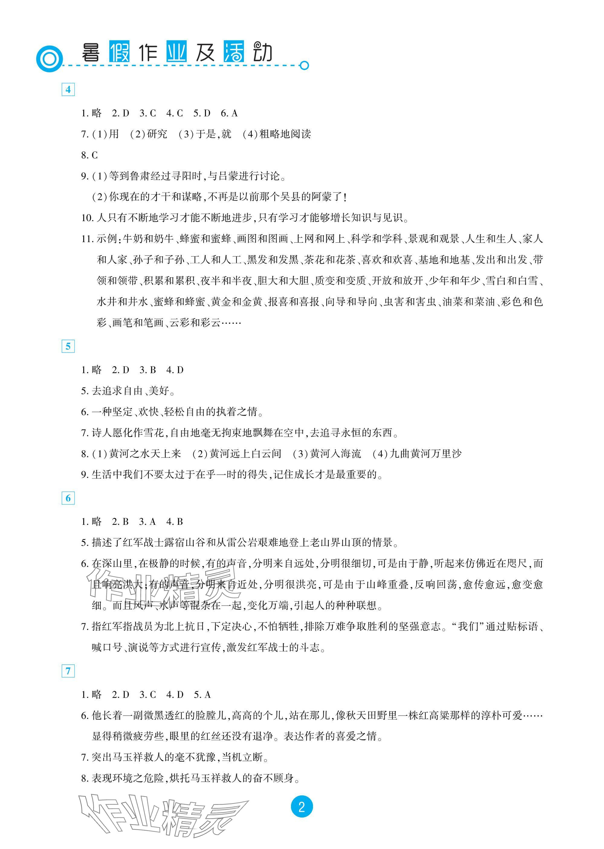 2025年暑假作業及活動新疆文化出版社七年級語文 參考答案第2頁