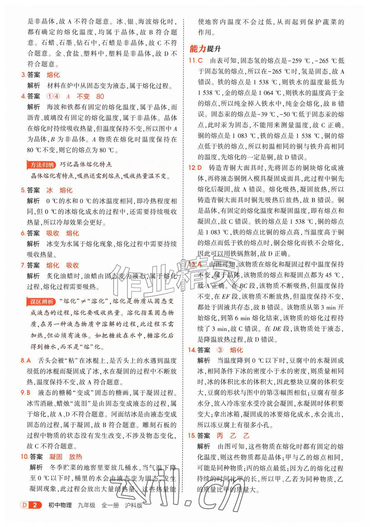 2026年5年中考3年模拟九年级物理全一册沪科版&nbsp;第2页