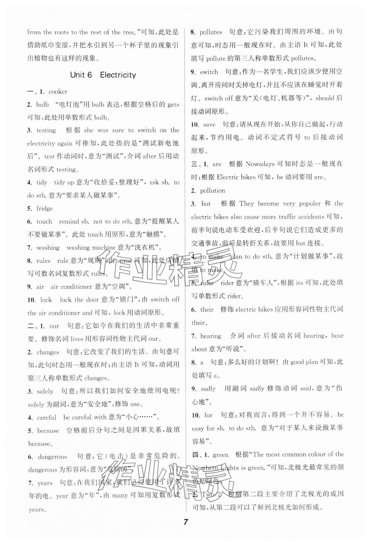 2024年暑期升級訓練浙江教育出版社七年級英語滬教版 參考答案第7頁