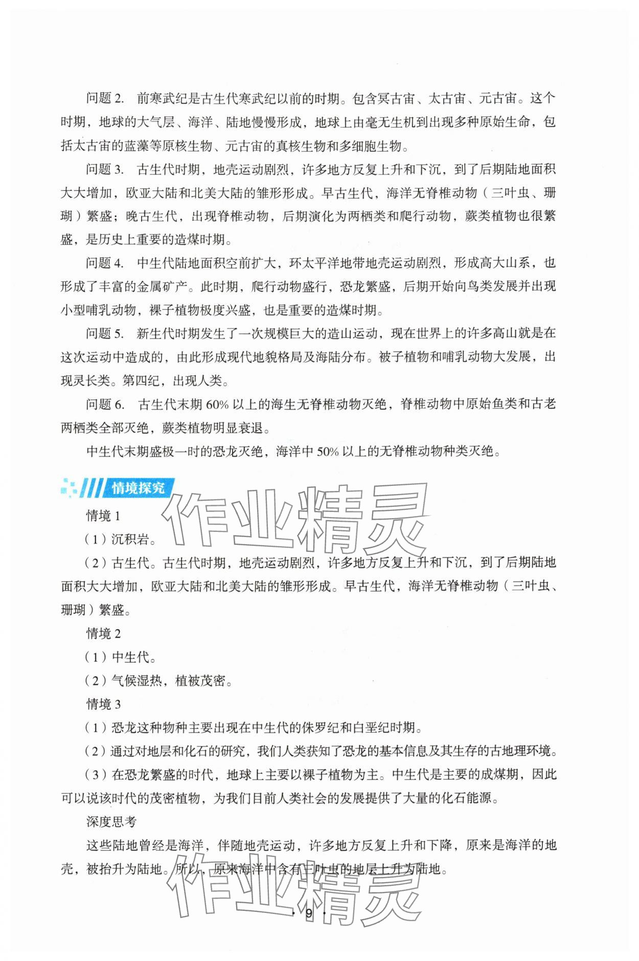 2025年同步练习册湖南教育出版社高中地理必修第一册湘教版 第9页