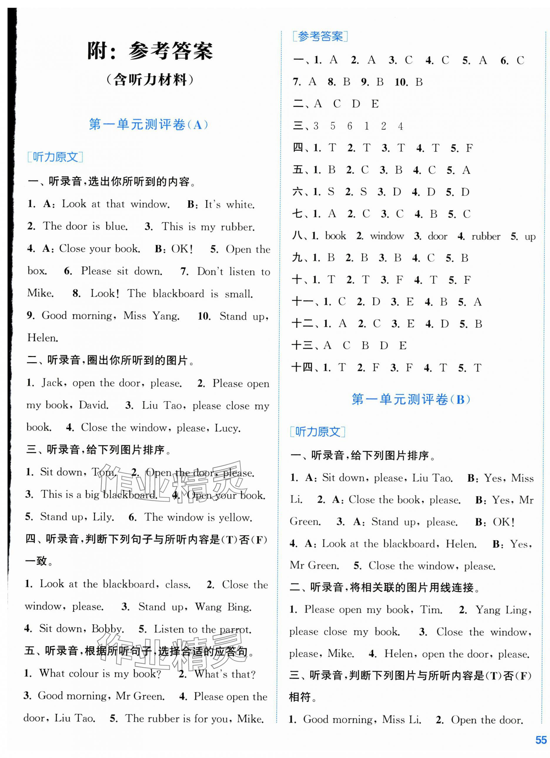 2024年通城學(xué)典全程測(cè)評(píng)卷三年級(jí)英語(yǔ)下冊(cè)譯林版 第1頁(yè)