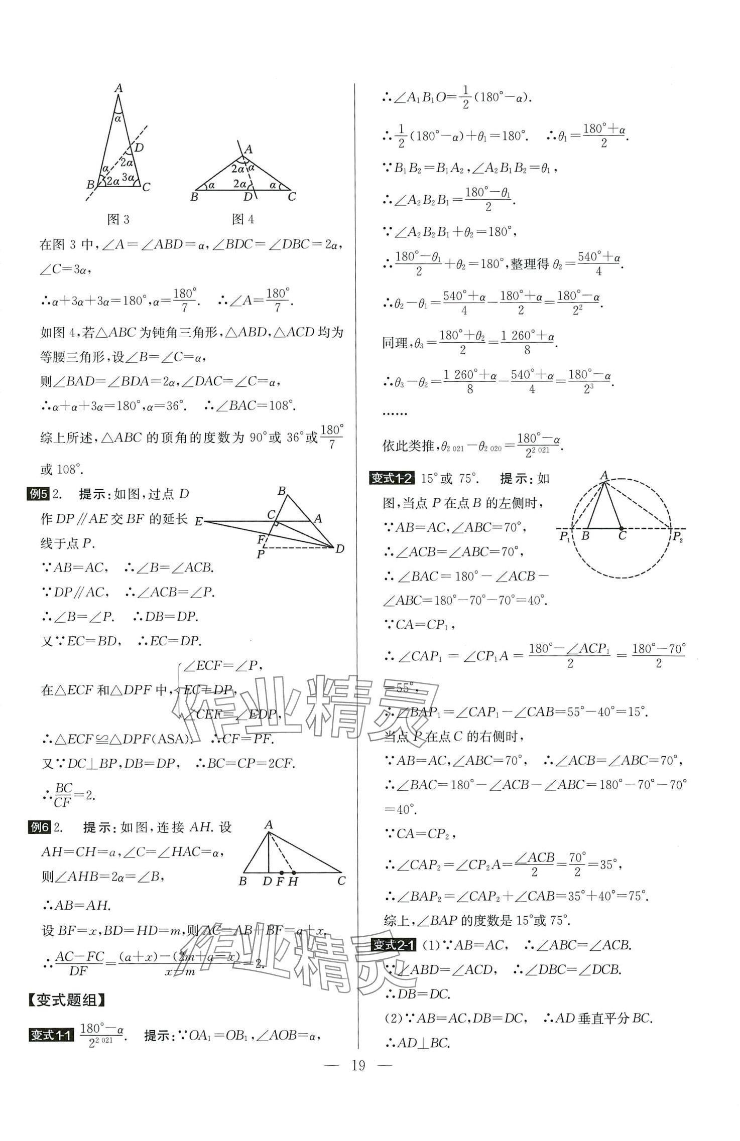 2024年培优竞赛超级课堂八年级数学全一册 第19页