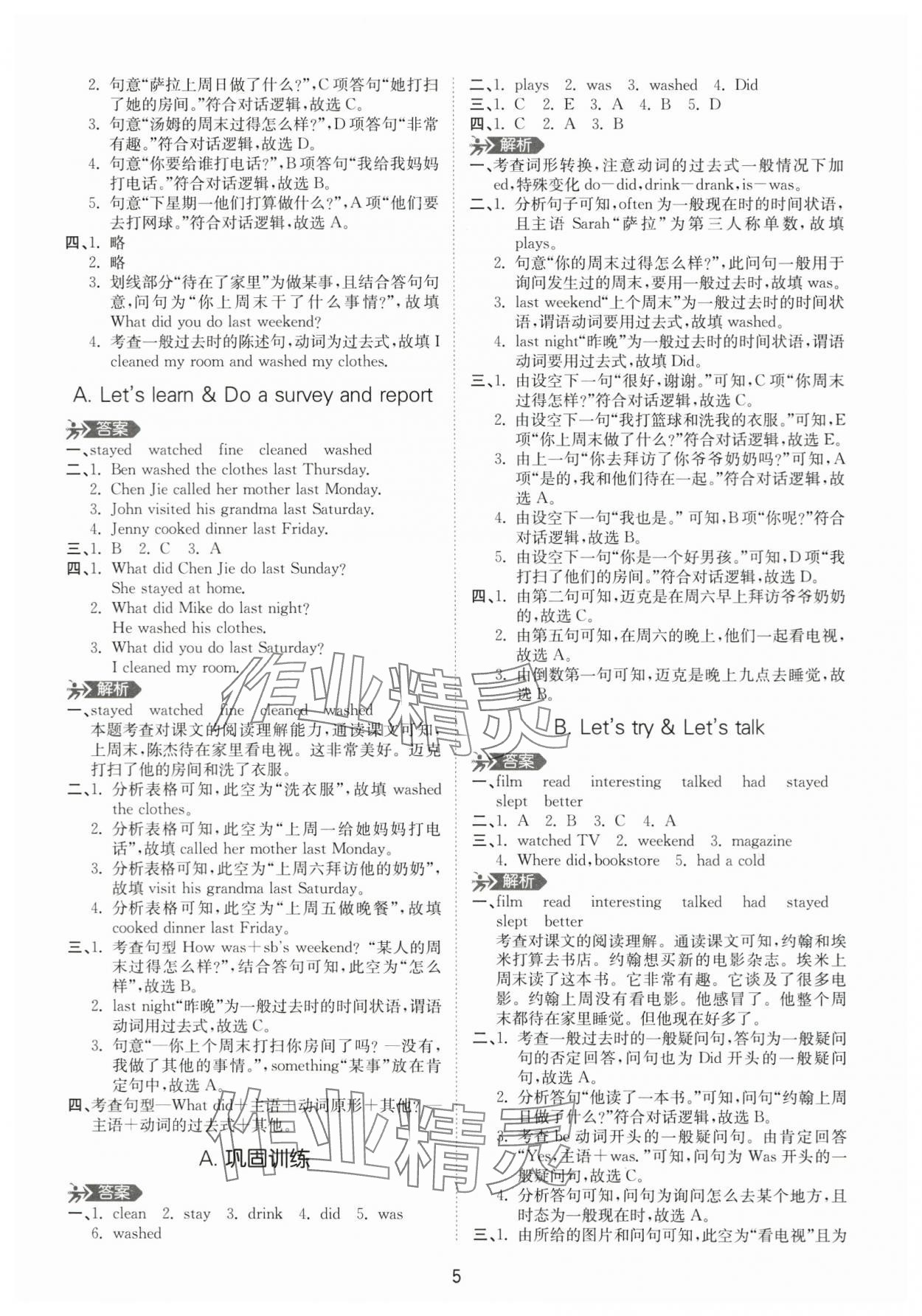 2024年高分突破創(chuàng)優(yōu)100六年級(jí)英語(yǔ)下冊(cè)人教版 參考答案第5頁(yè)