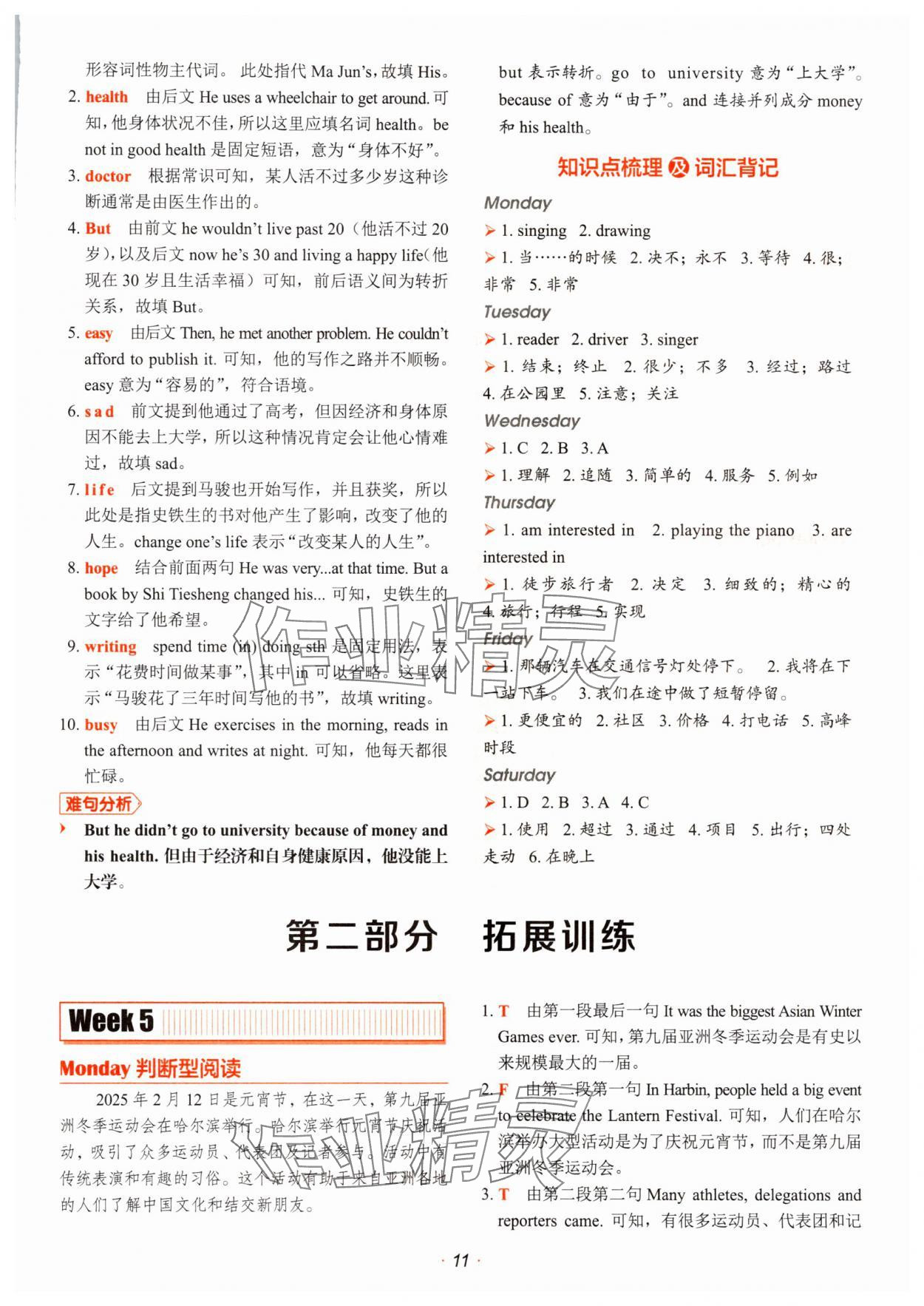 2026年快捷英語(yǔ)時(shí)文閱讀理解小升初 參考答案第11頁(yè)