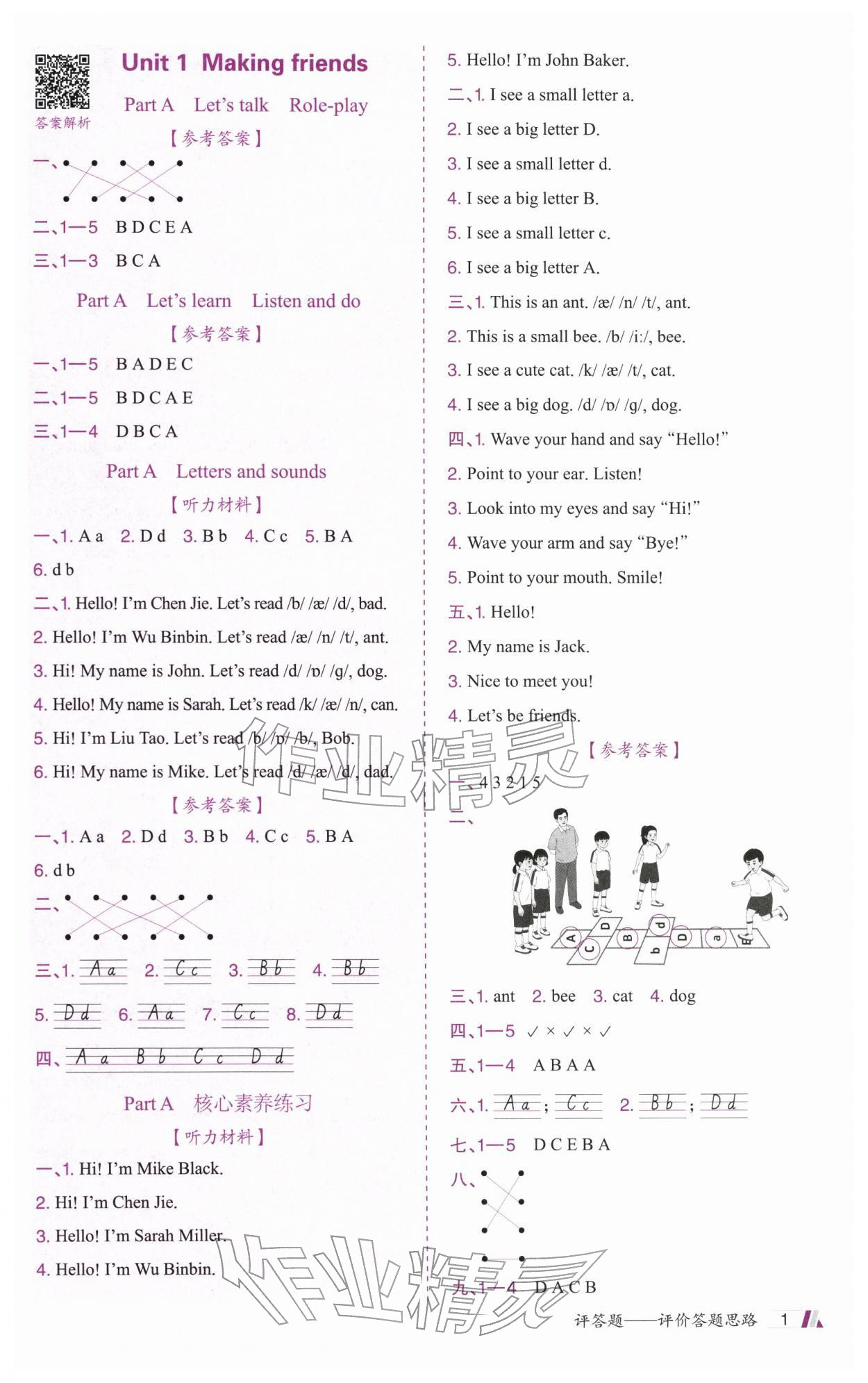 2025年金牛耳动成长三年级英语上册人教版 第1页