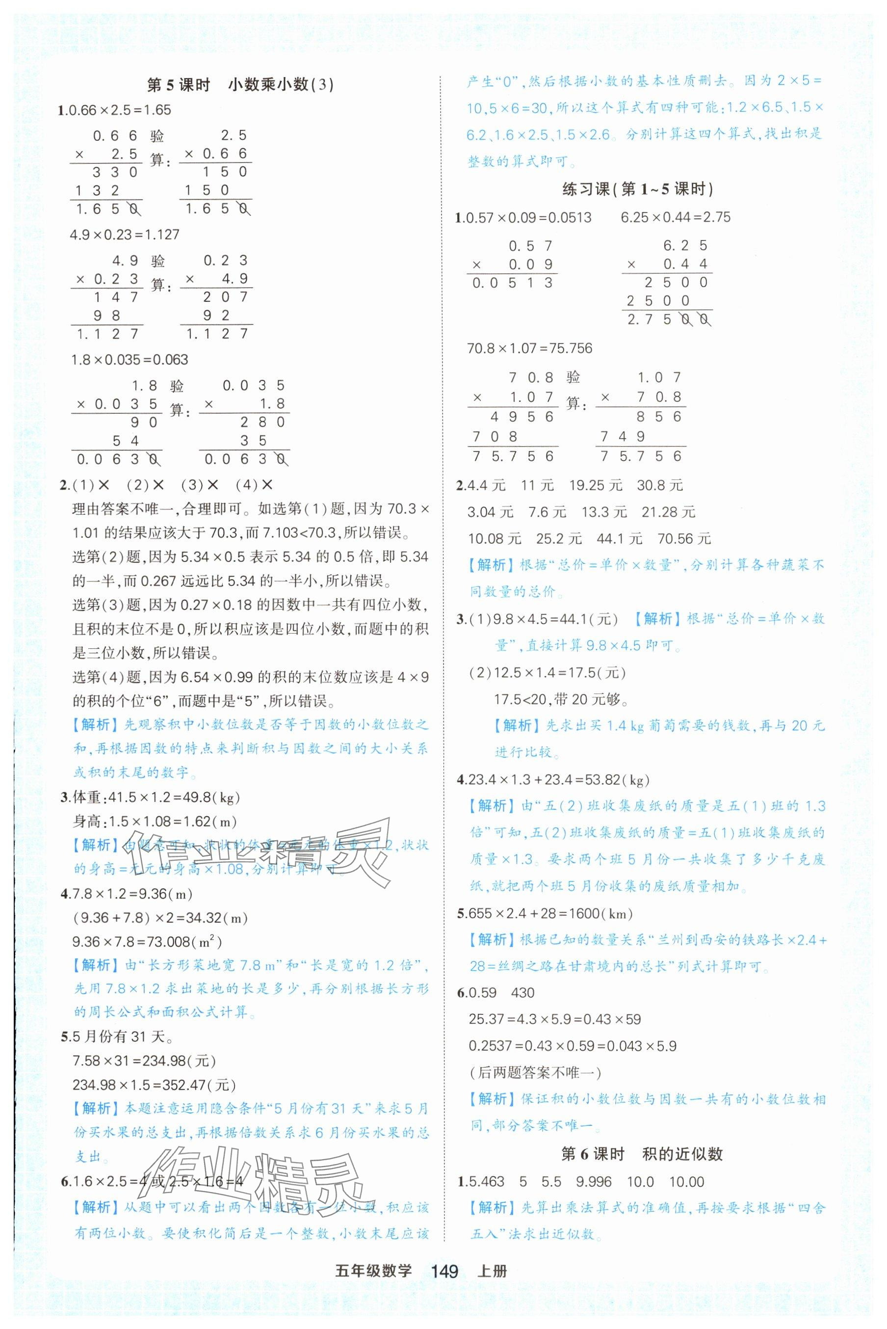 2024年黄冈状元成才路状元作业本五年级数学上册人教版广东专版 参考答案第3页