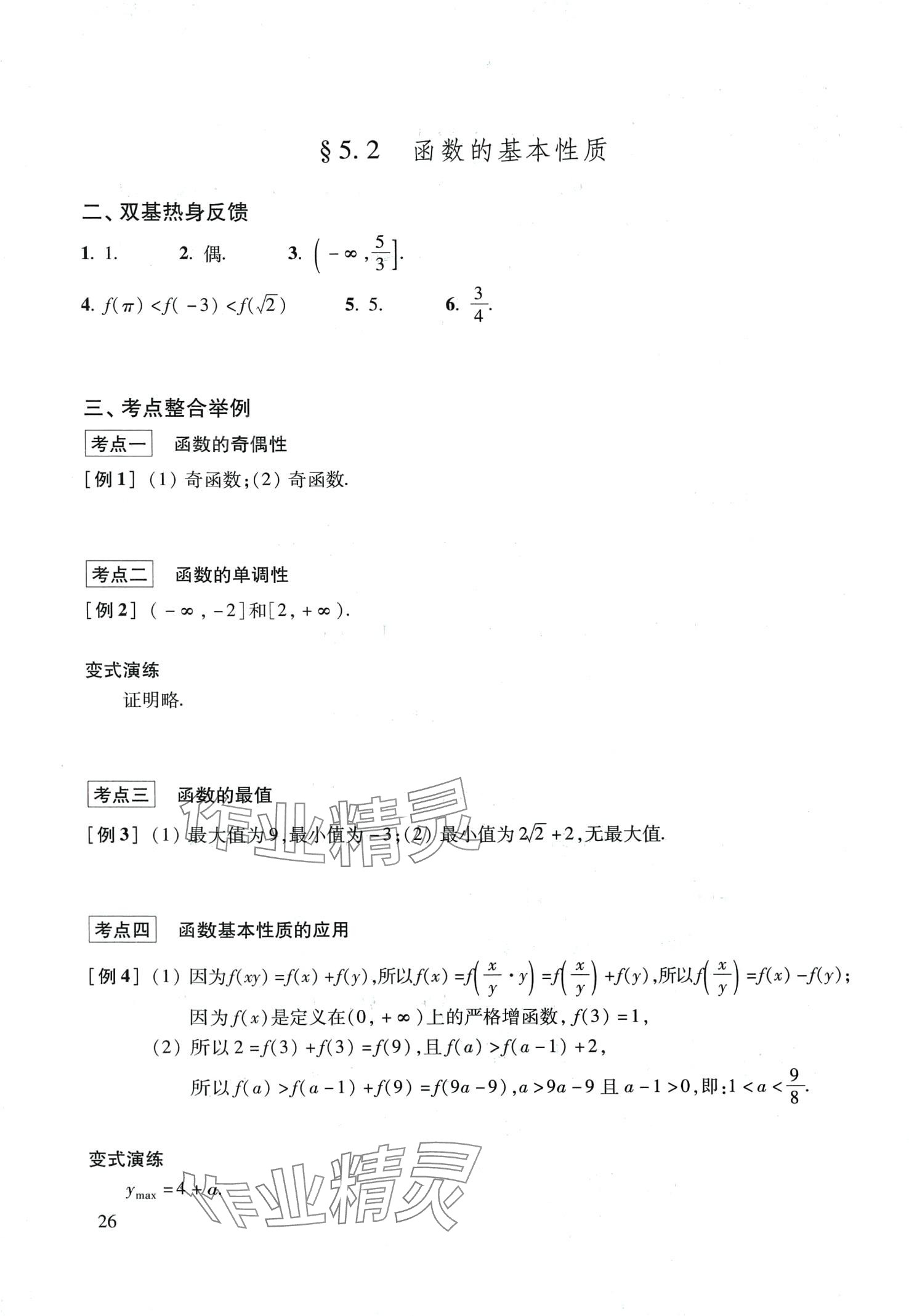 2024年復(fù)習(xí)點要高三數(shù)學(xué)滬教版 第26頁