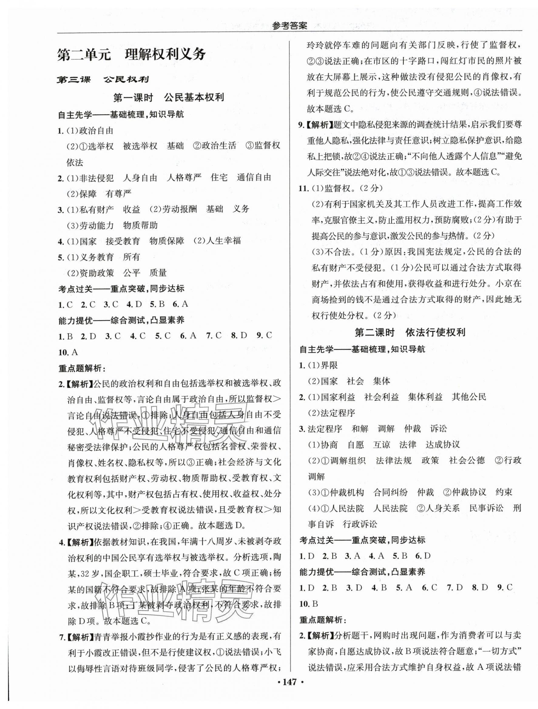 2024年啟東中學(xué)作業(yè)本八年級(jí)道德與法治下冊(cè)人教版 第5頁(yè)