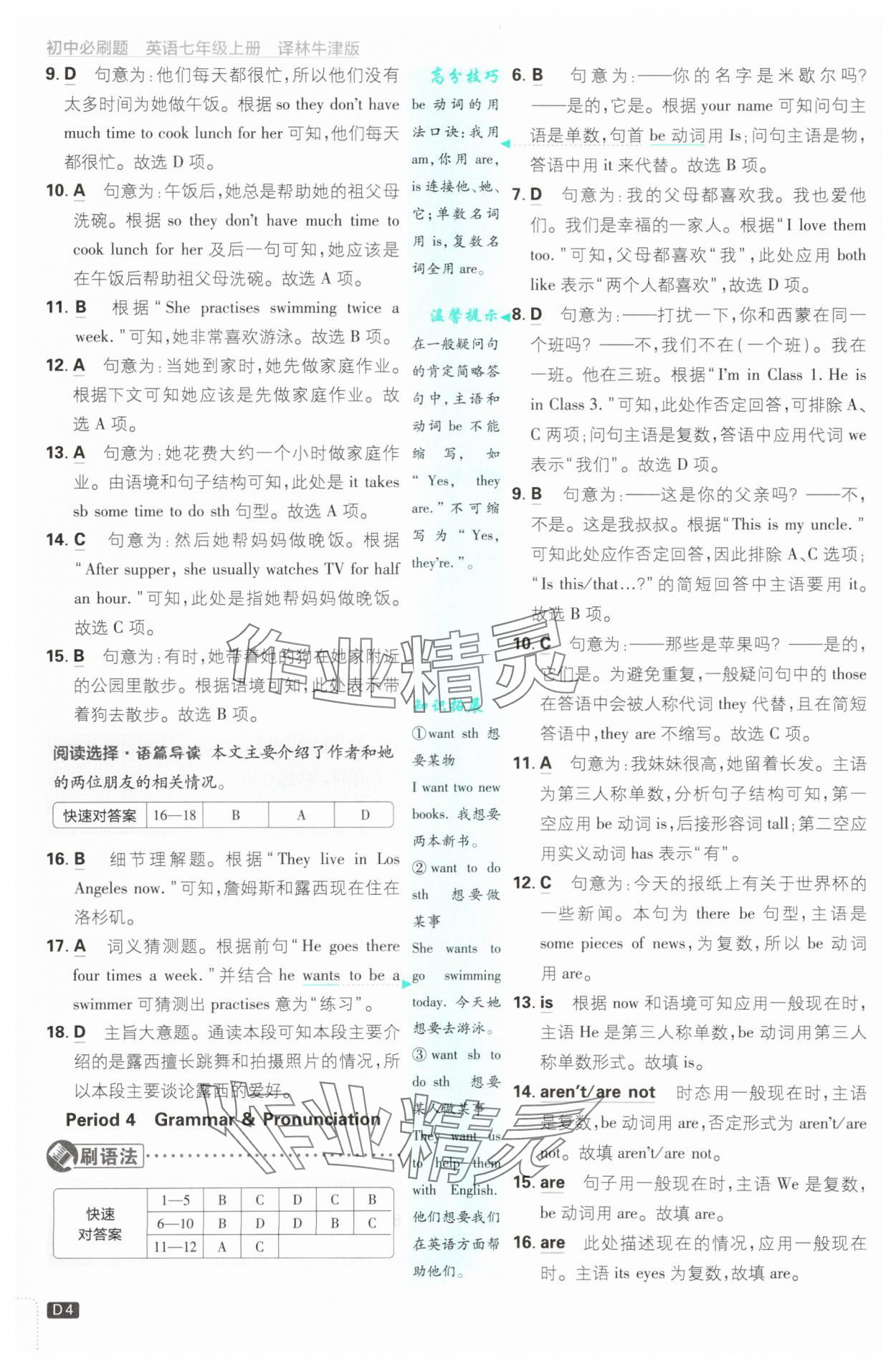 2025年初中必刷題七年級英語上冊譯林版 第4頁