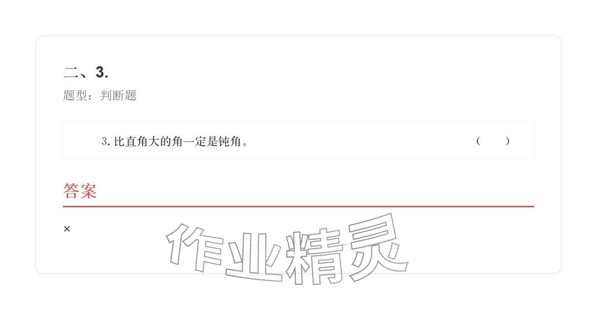 2025年学业水平评价四年级数学上册人教版&nbsp;参考答案第68页