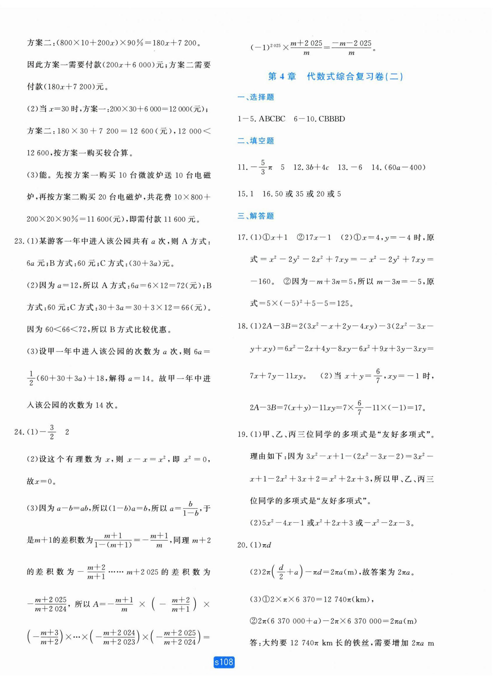2025年初中全程阶段测评卷七年级数学上册浙教版 第12页