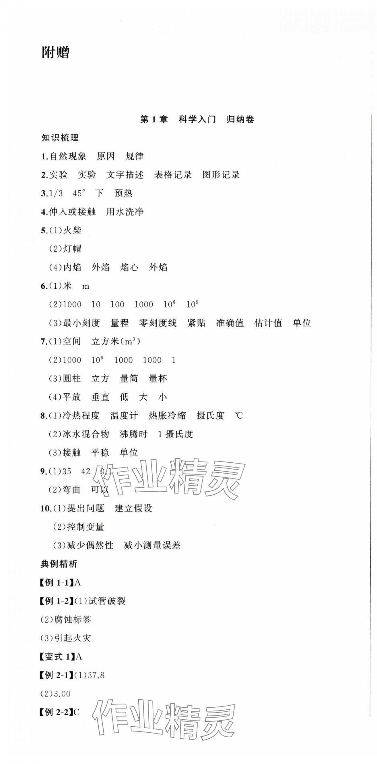 2023年名师面对面期末大通关七年级科学上册浙教版浙江专版 第1页