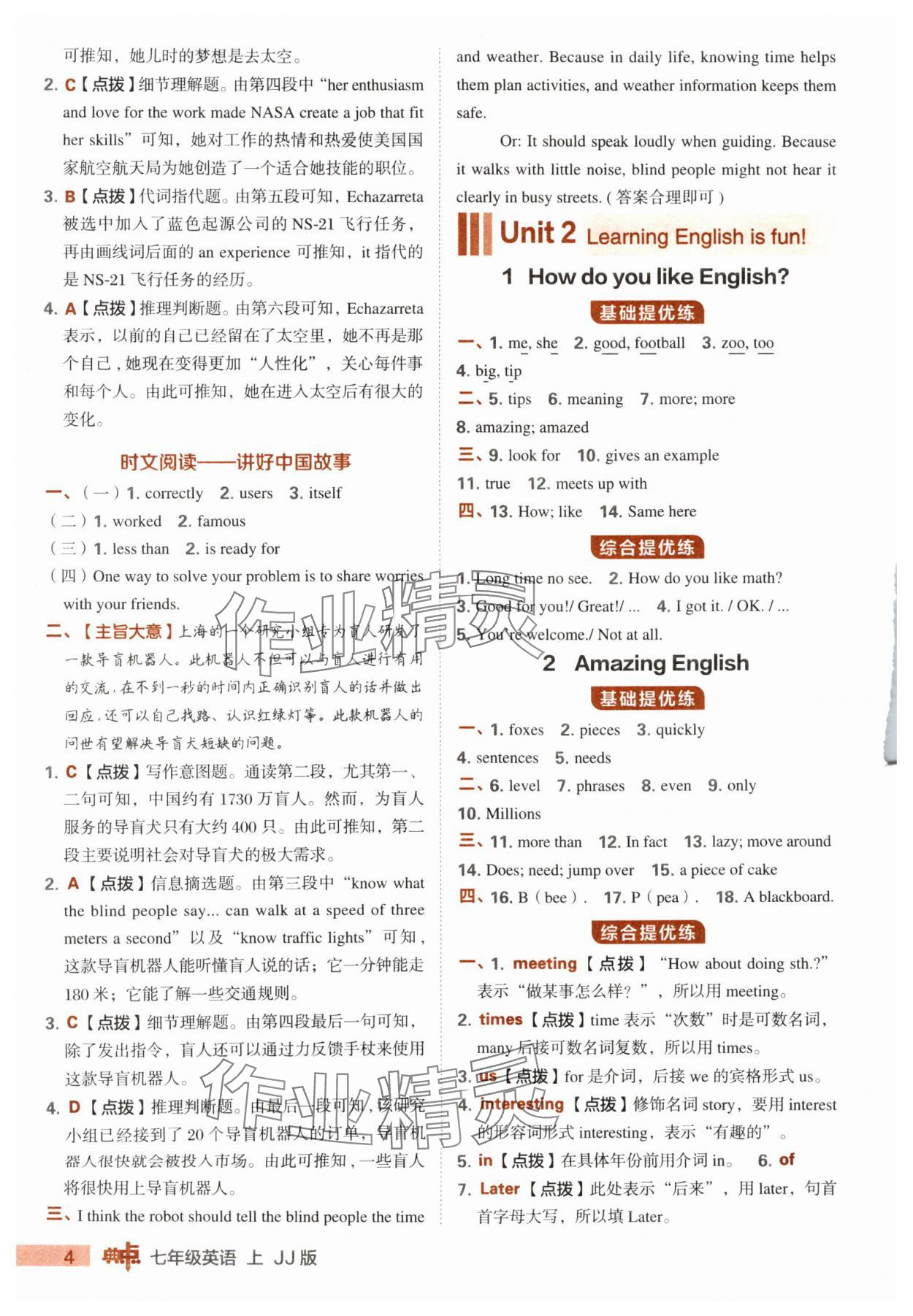 2025年綜合應用創新題典中點七年級英語上冊冀教版 第4頁