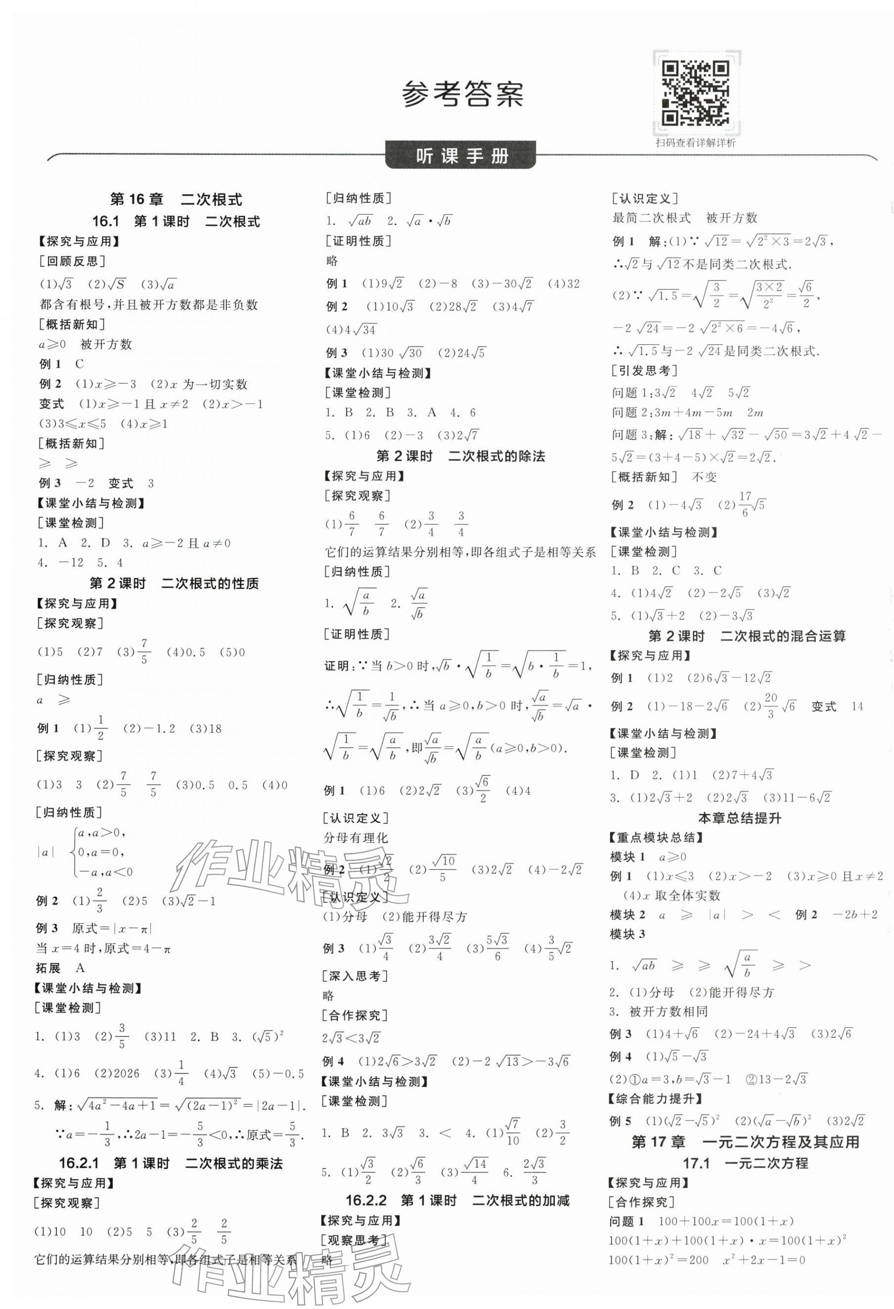 2026年全品学练考八年级数学下册沪科版&nbsp;第1页