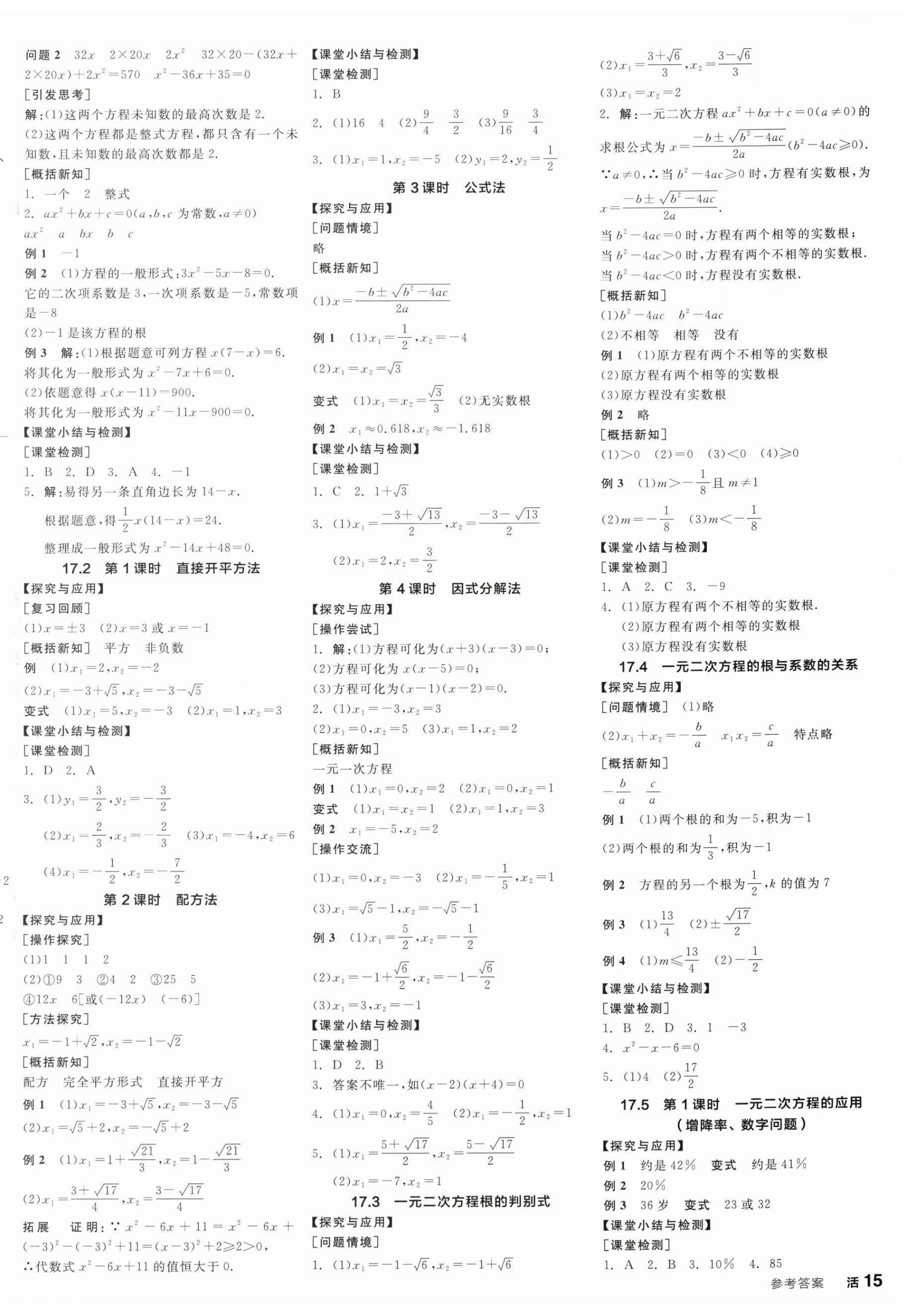 2026年全品学练考八年级数学下册沪科版&nbsp;第2页
