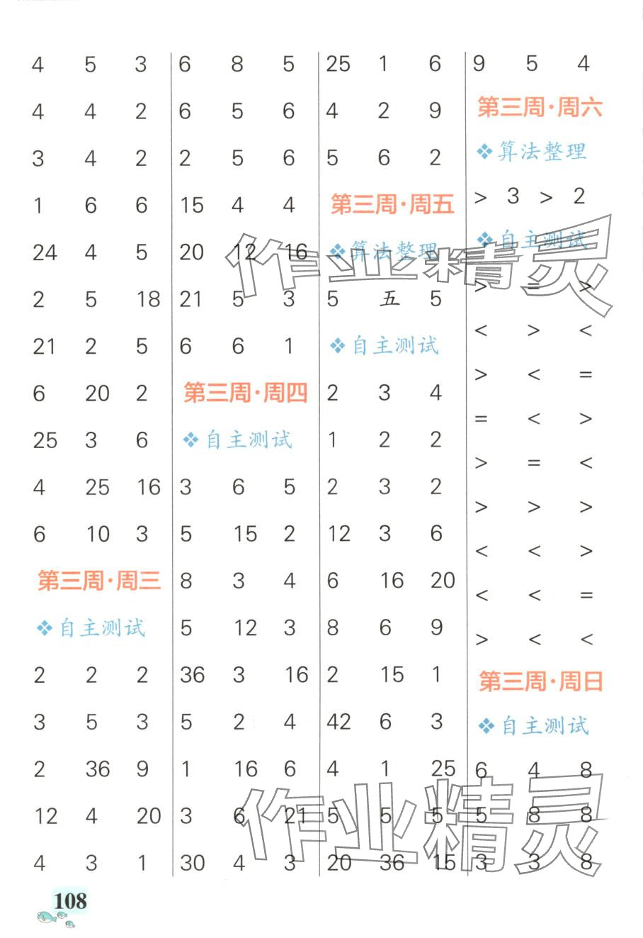 2025年小學學霸天天計算二年級數(shù)學下冊人教版河南專版&nbsp;第4頁