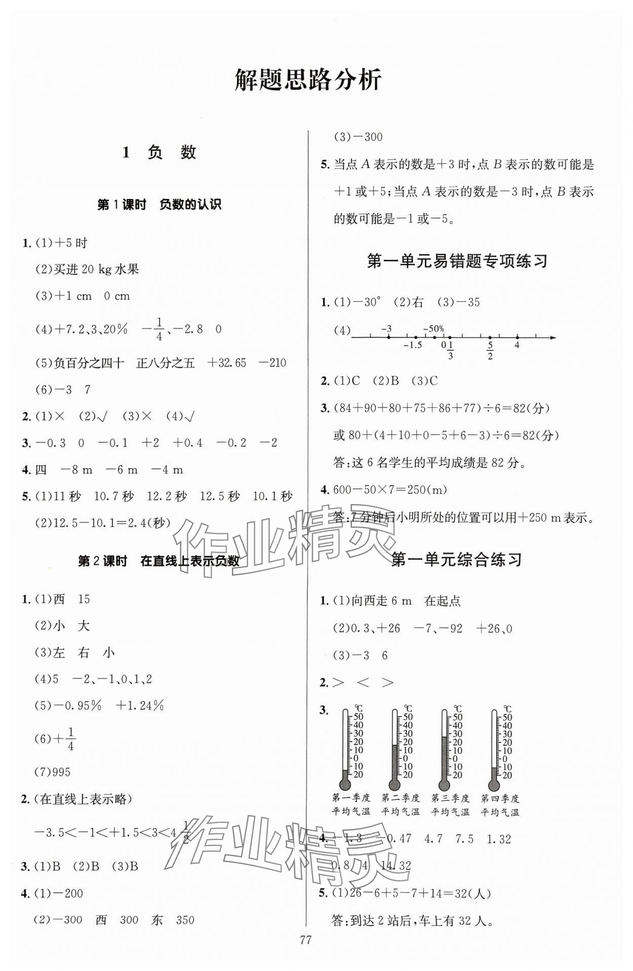 2024年多A課堂課時作業(yè)本六年級數(shù)學(xué)下冊人教版 參考答案第1頁