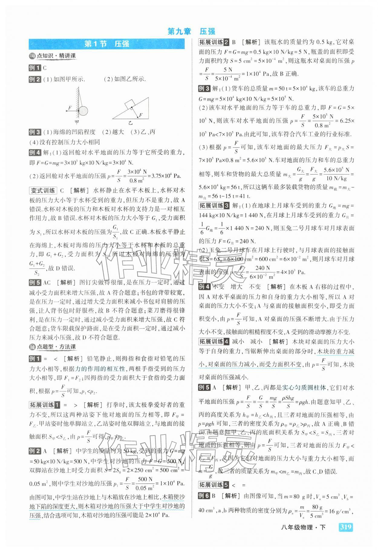2026年黄冈状元成才路状元大课堂八年级物理下册人教版&nbsp;参考答案第11页
