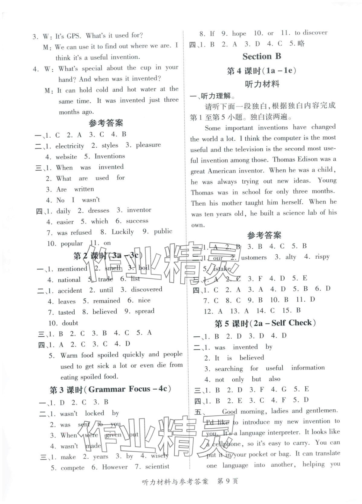 2025年新教材新评估九年级英语全一册人教版&nbsp;第9页