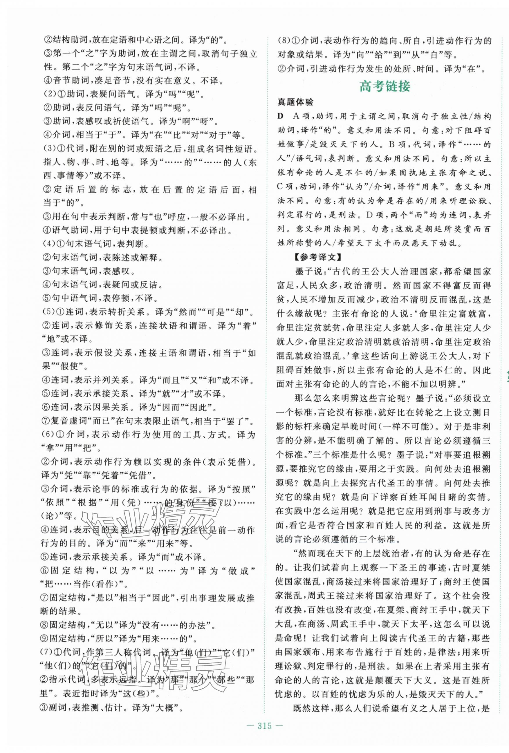 2025年自主学习能力测评导与练高中语文选择性必修上册人教版&nbsp;第13页