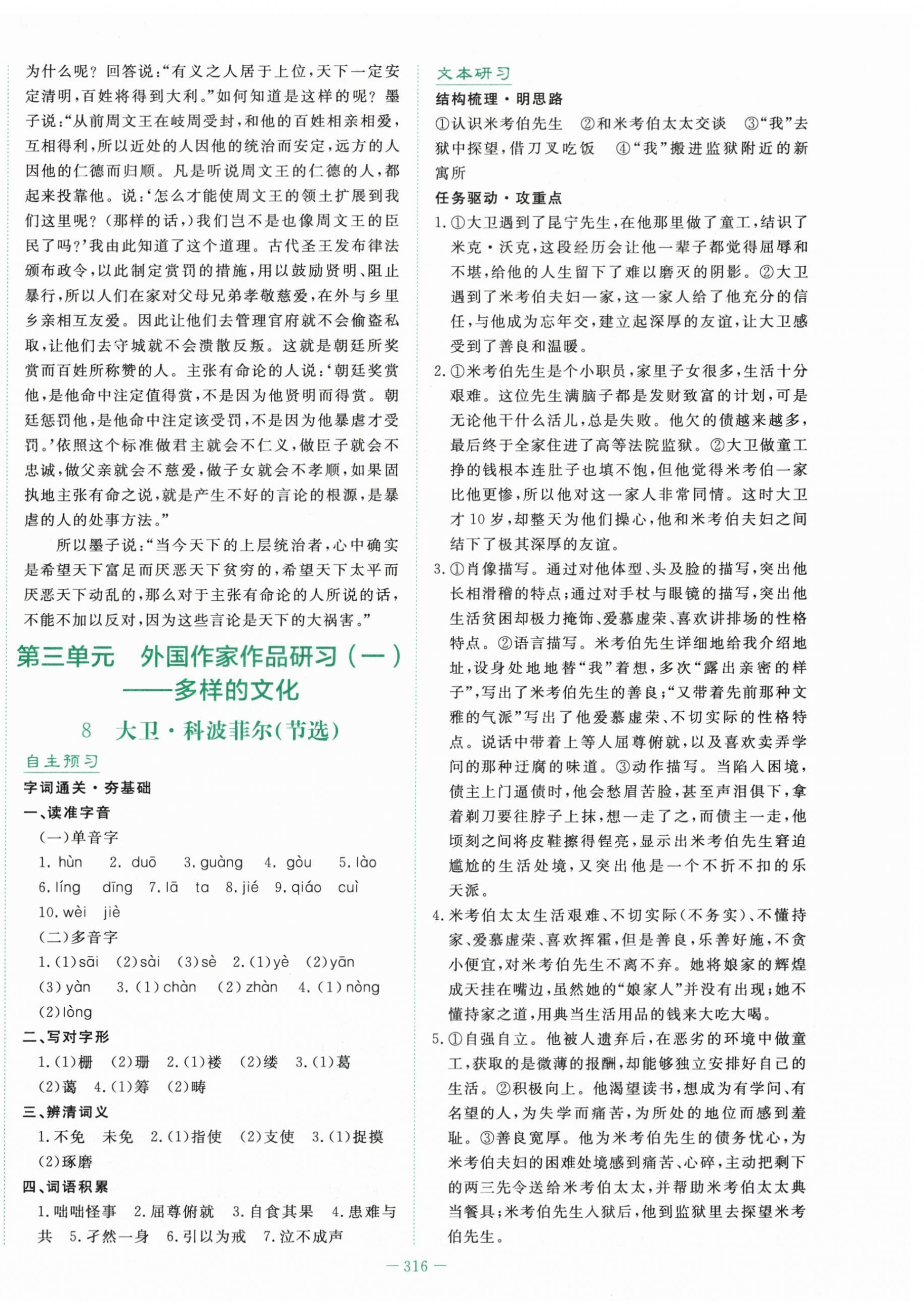 2025年自主学习能力测评导与练高中语文选择性必修上册人教版&nbsp;第14页