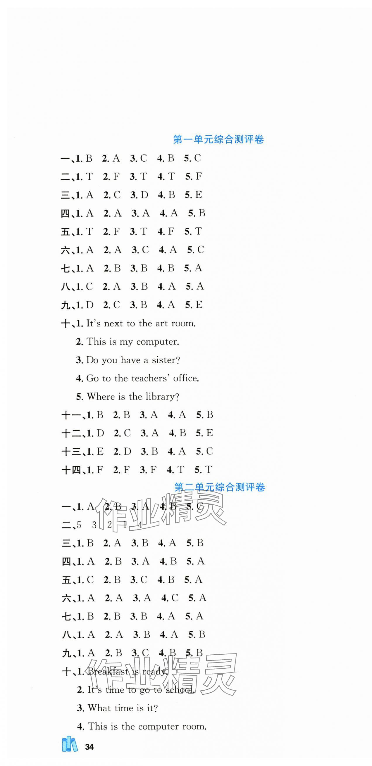 2025年百校聯(lián)盟金考卷四年級(jí)英語下冊(cè)人教版 參考答案第1頁