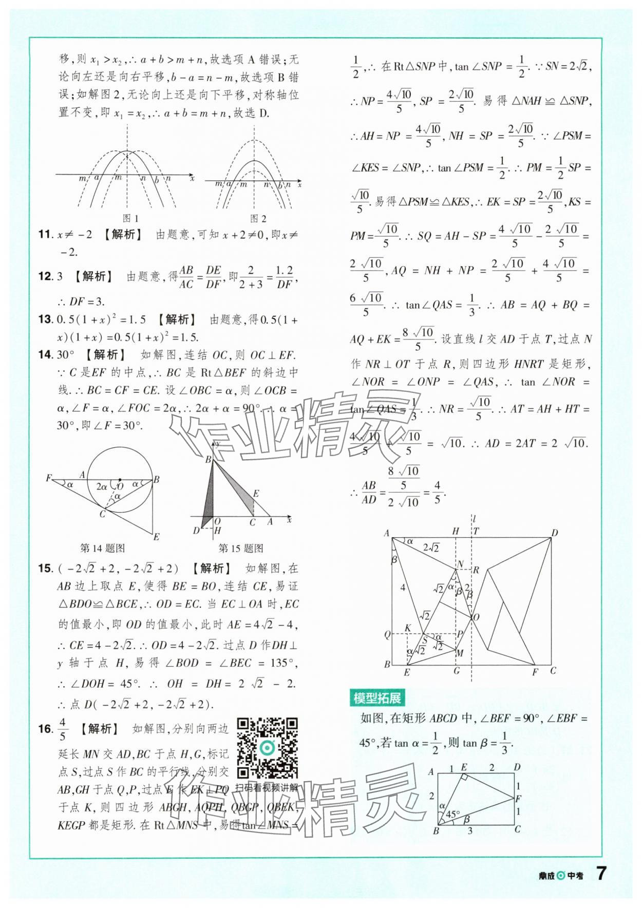 2025年中考仿真卷數(shù)學(xué)浙江專版 參考答案第7頁