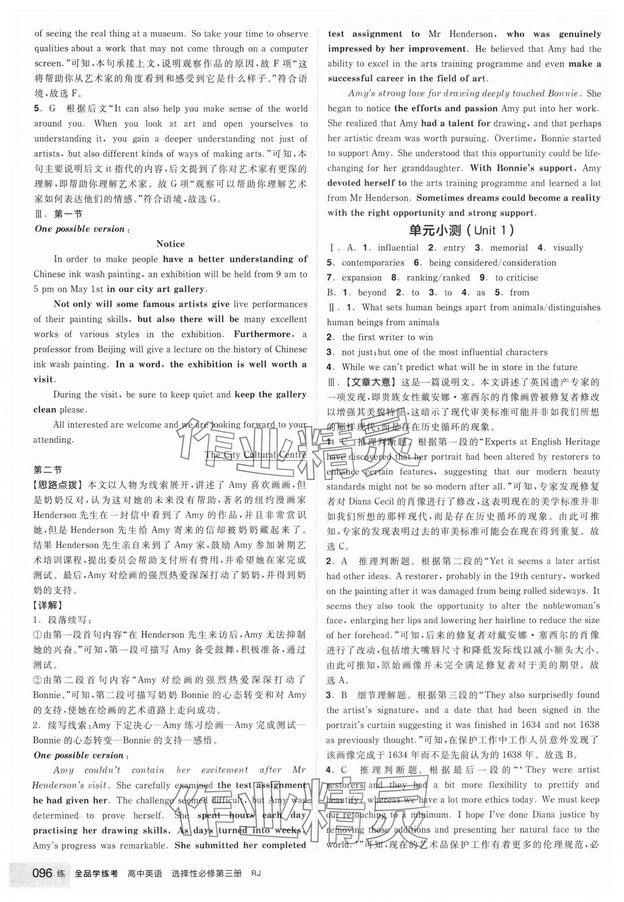 2025年全品學(xué)練考高中英語選擇性必修第三冊(cè)人教版 參考答案第6頁