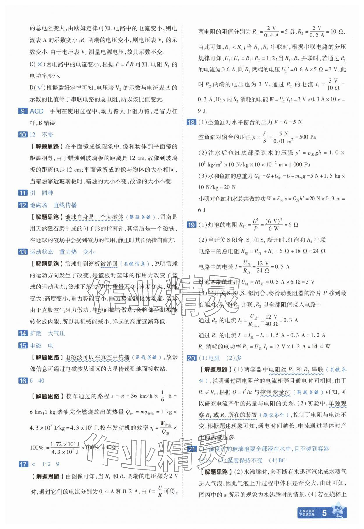 2025年金考卷中考45套匯編物理遼寧專版 參考答案第5頁