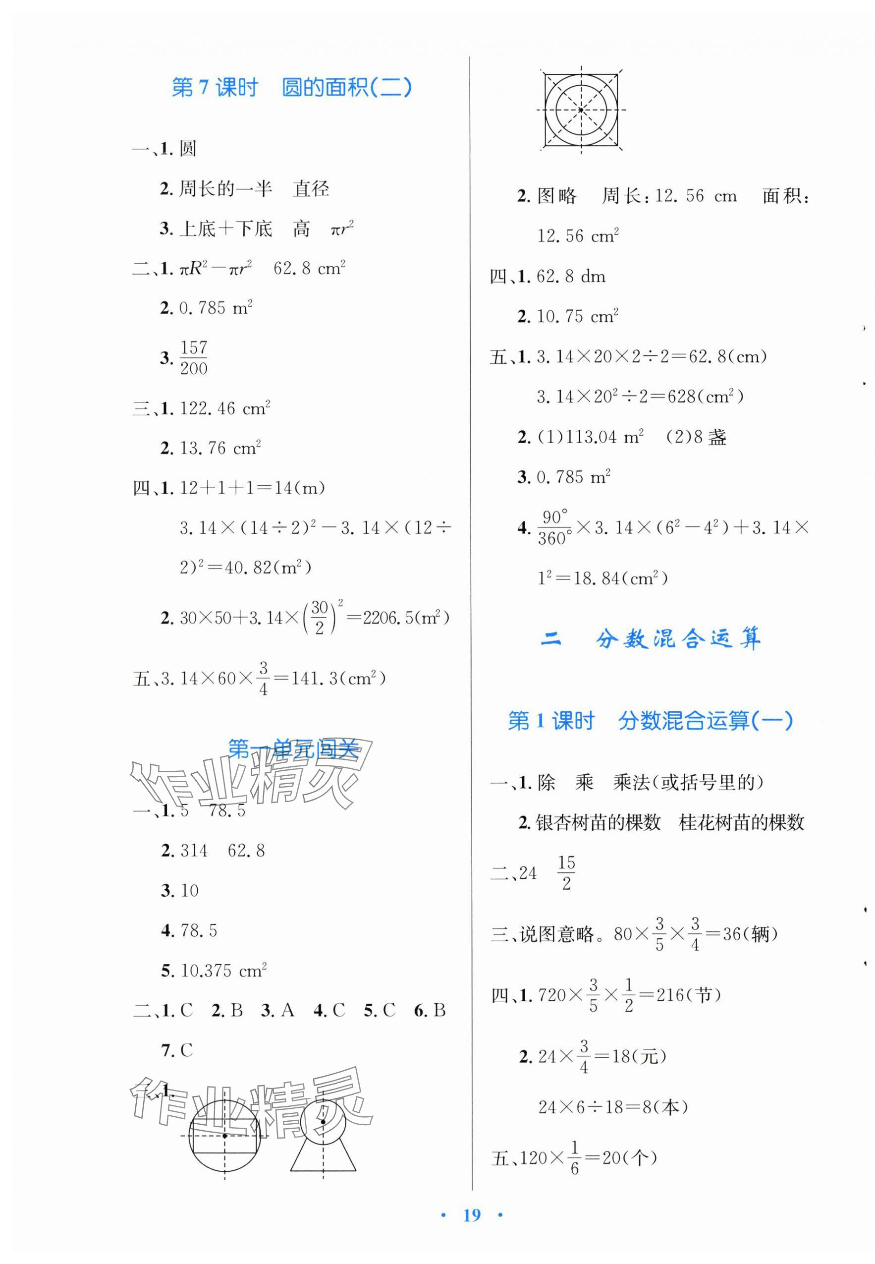 2025年同步测控优化设计六年级数学上册北师大版天津专版 第3页
