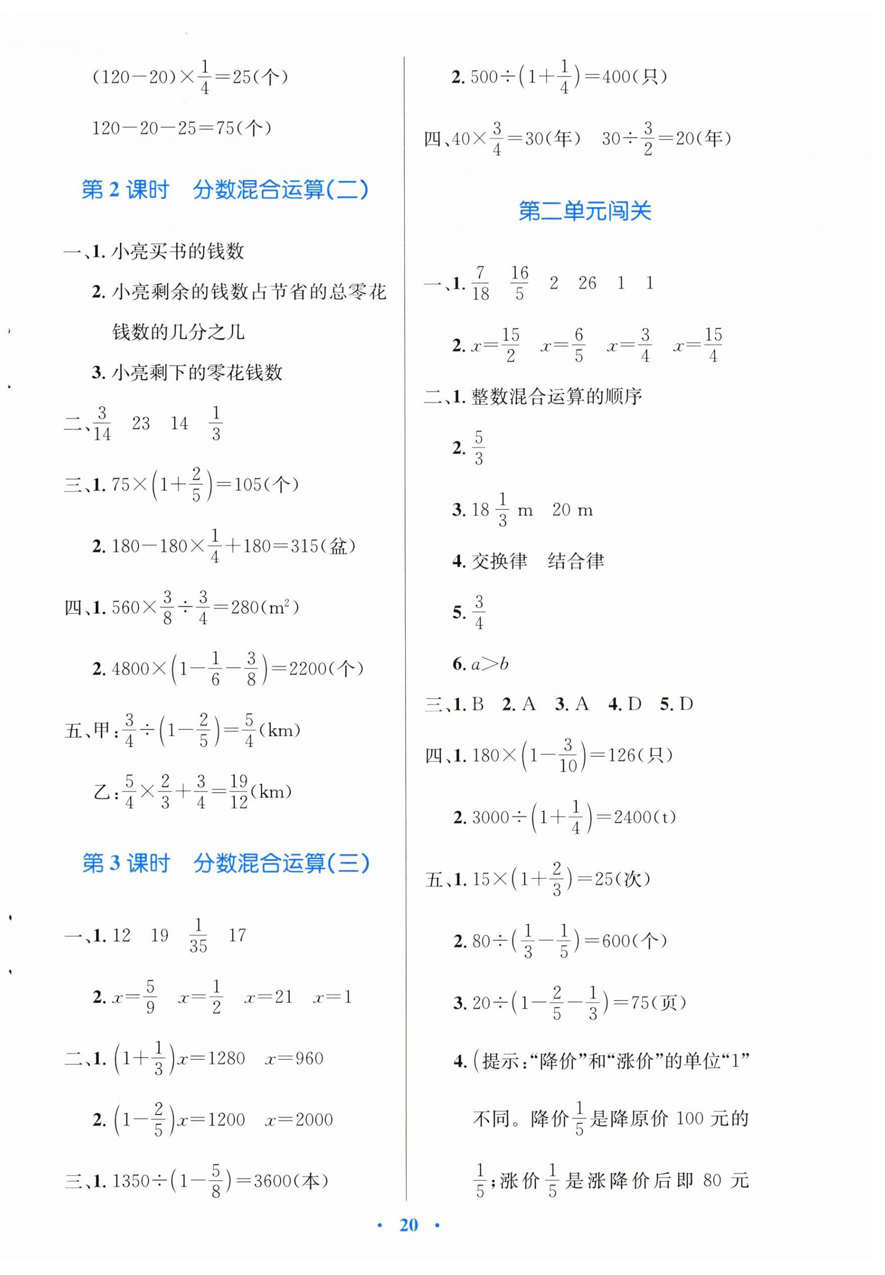 2025年同步测控优化设计六年级数学上册北师大版天津专版 第4页