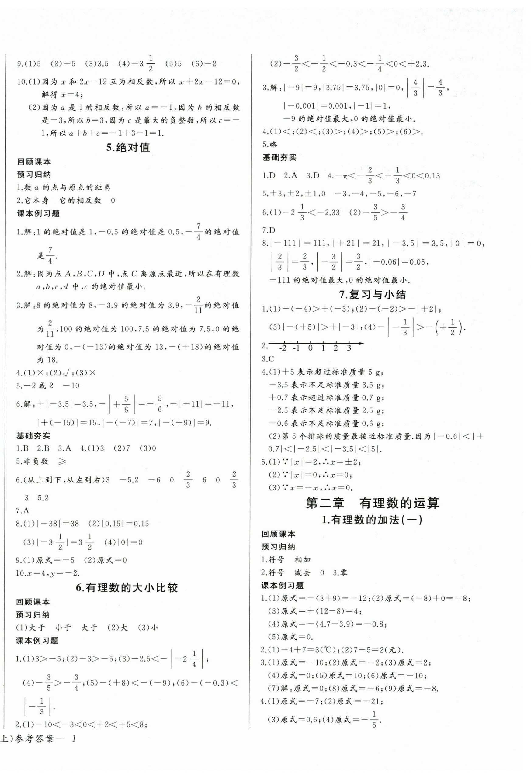 2025年思维新观察七年级数学上册人教版 第2页