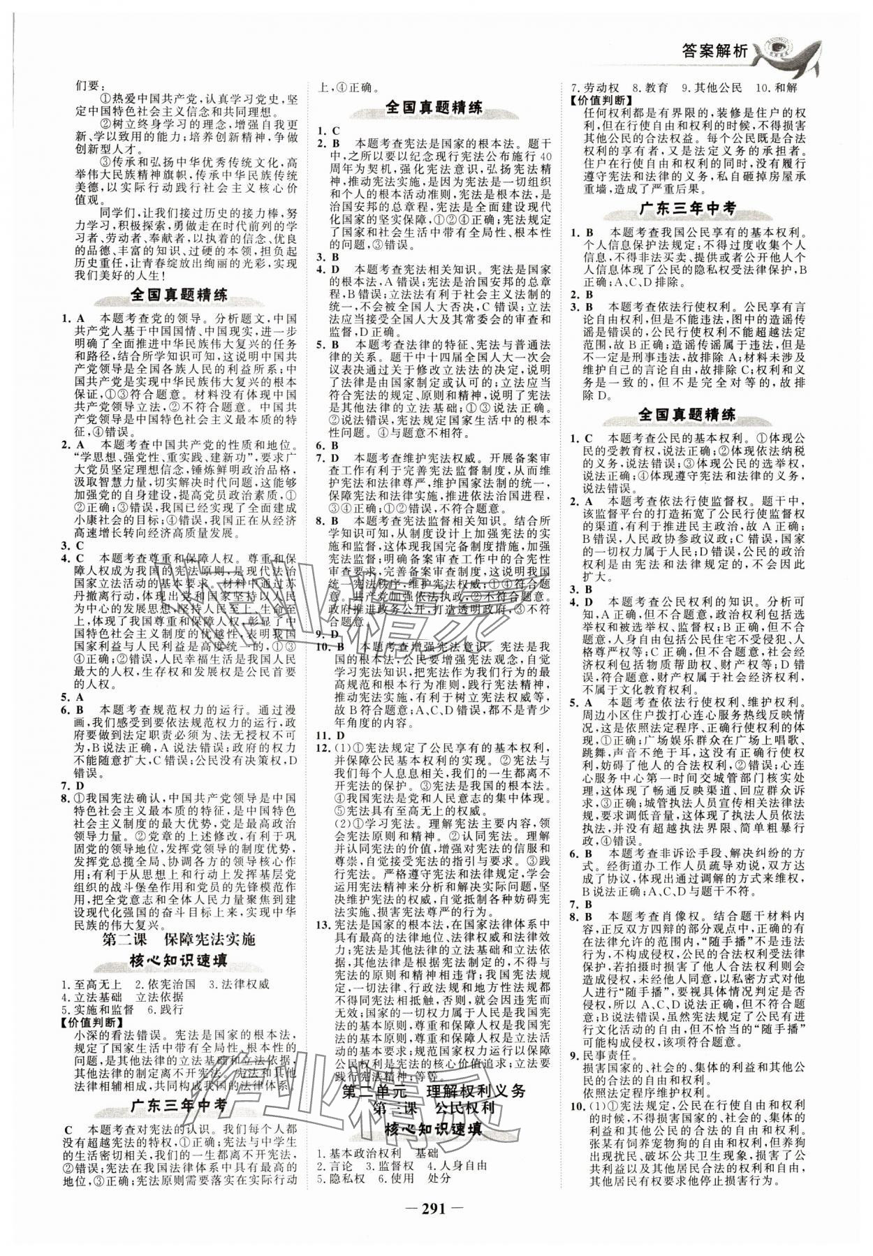 2024年世紀金榜金榜中考道德與法治深圳專版 參考答案第6頁