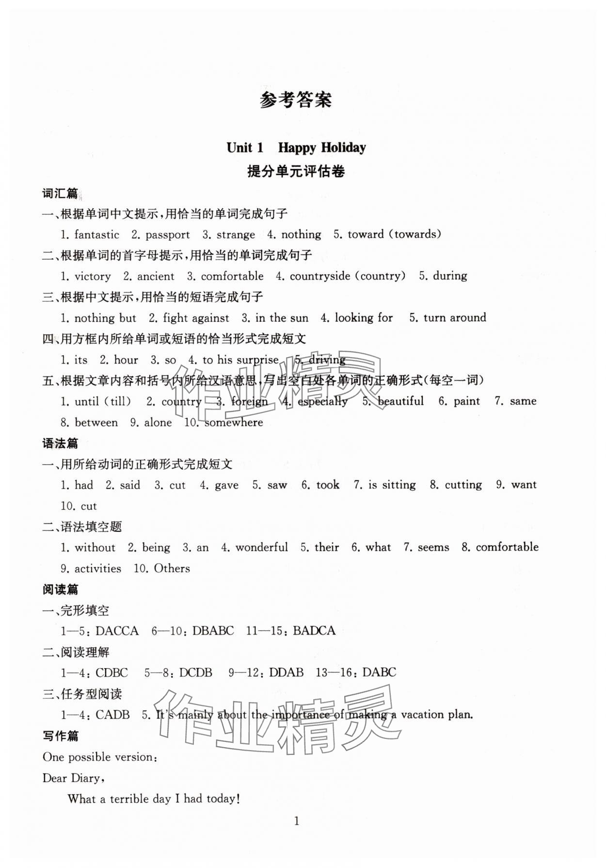 2025年重点中学与你有约八年级英语上册人教版 第1页