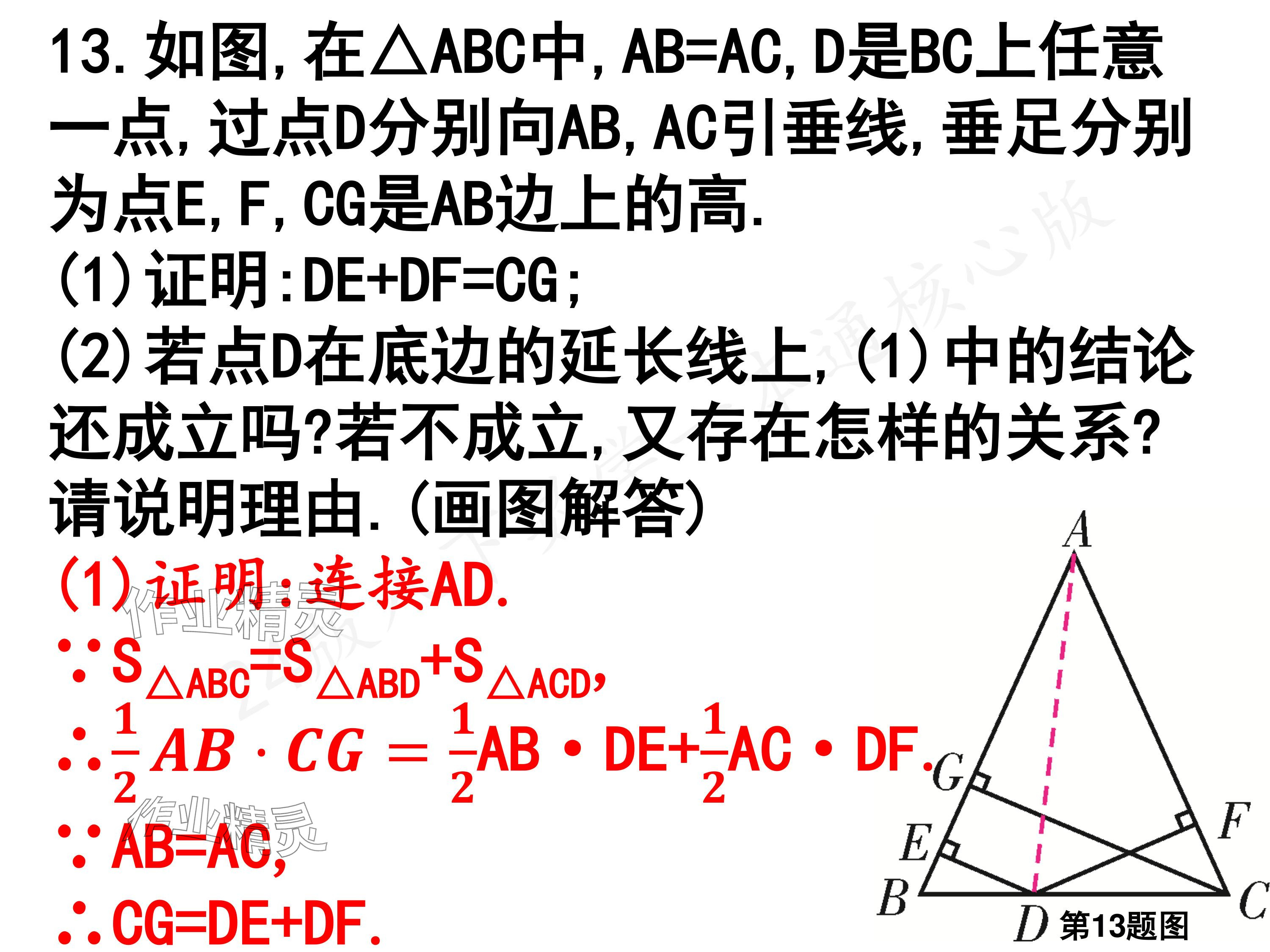 2024年一本通武漢出版社八年級(jí)數(shù)學(xué)下冊(cè)北師大版核心板 參考答案第28頁