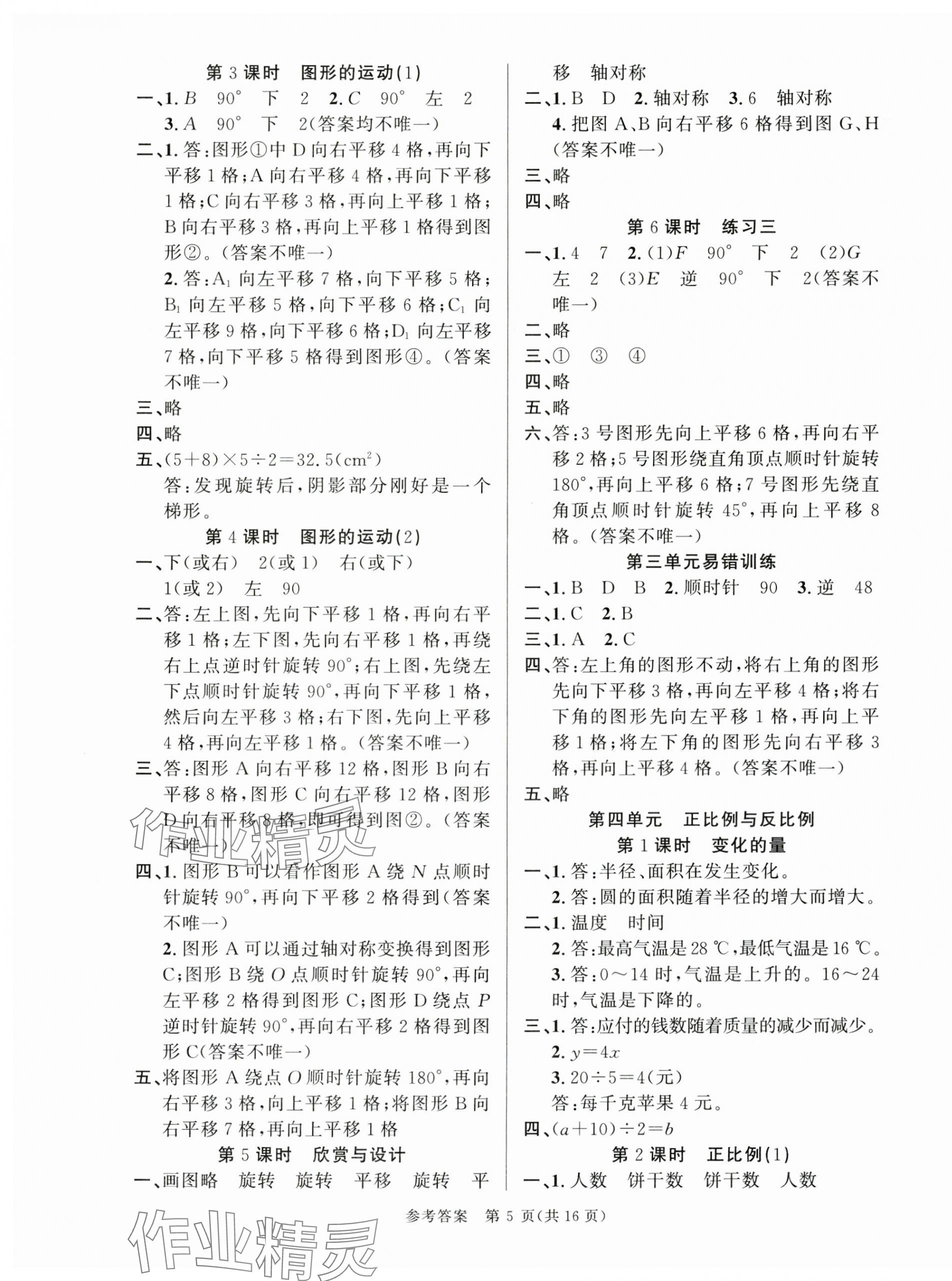2025年課時奪冠六年級數(shù)學(xué)下冊北師大版 第5頁