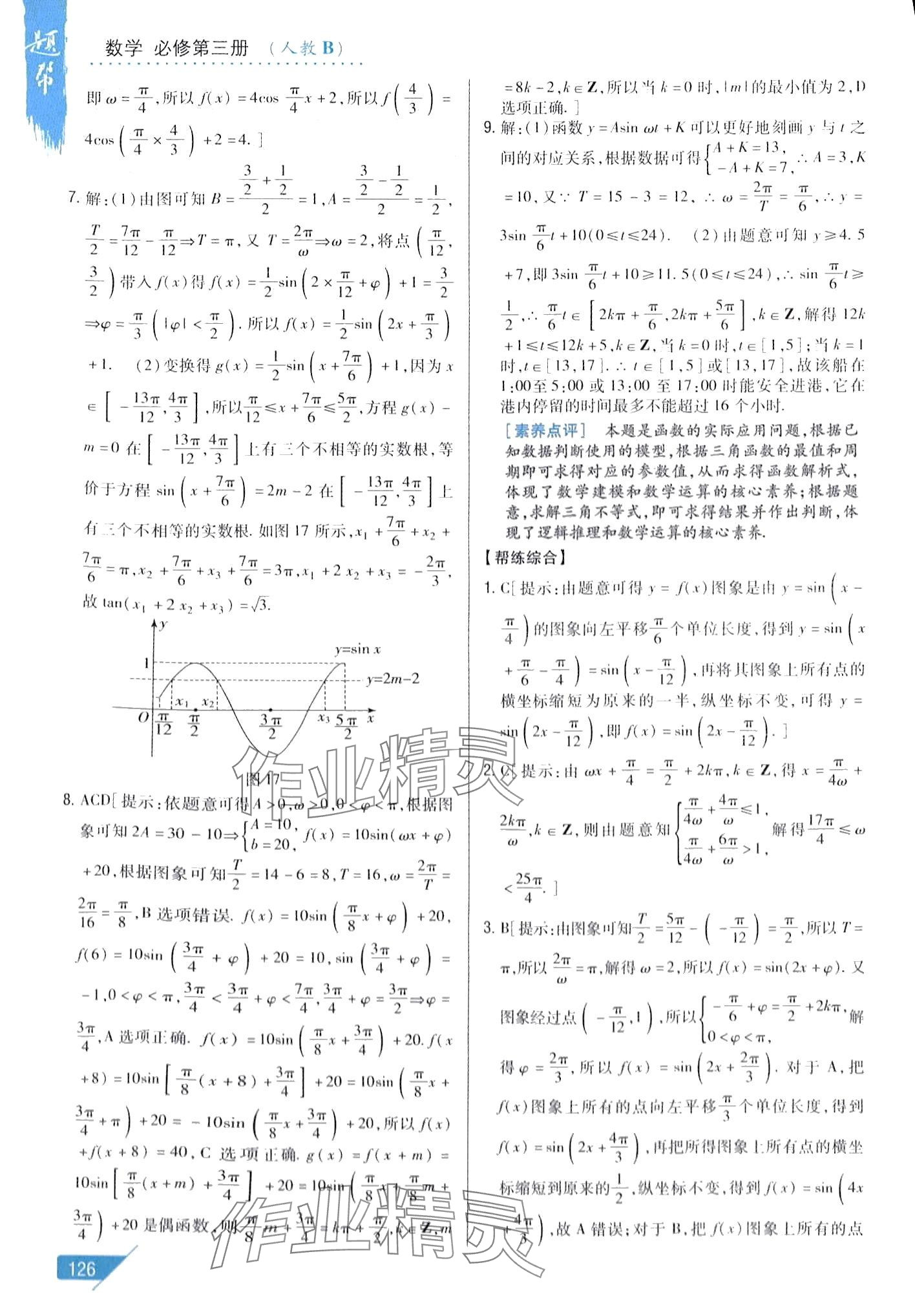 2024年題幫高中數(shù)學(xué)必修第三冊(cè)人教B版 第20頁(yè)