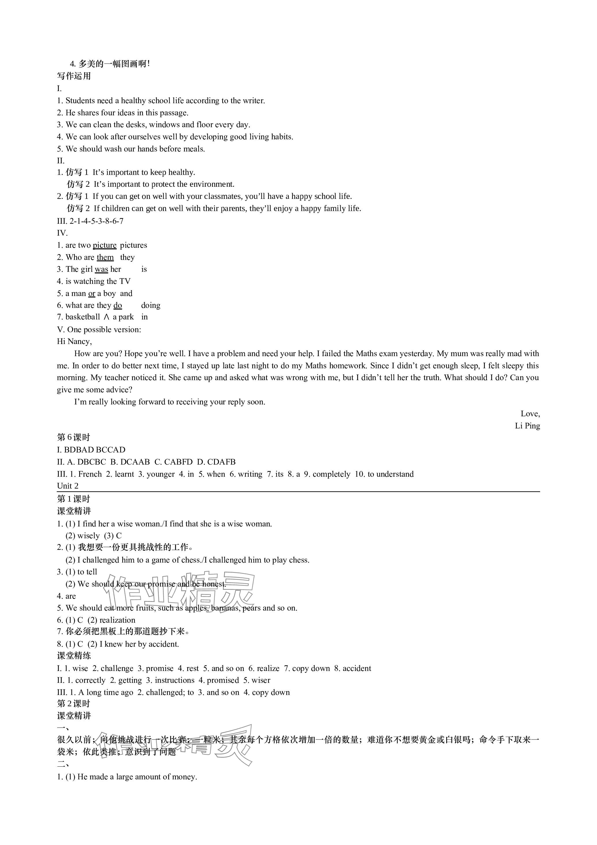 2023年深圳金卷導(dǎo)學(xué)案八年級英語上冊滬教版 參考答案第2頁