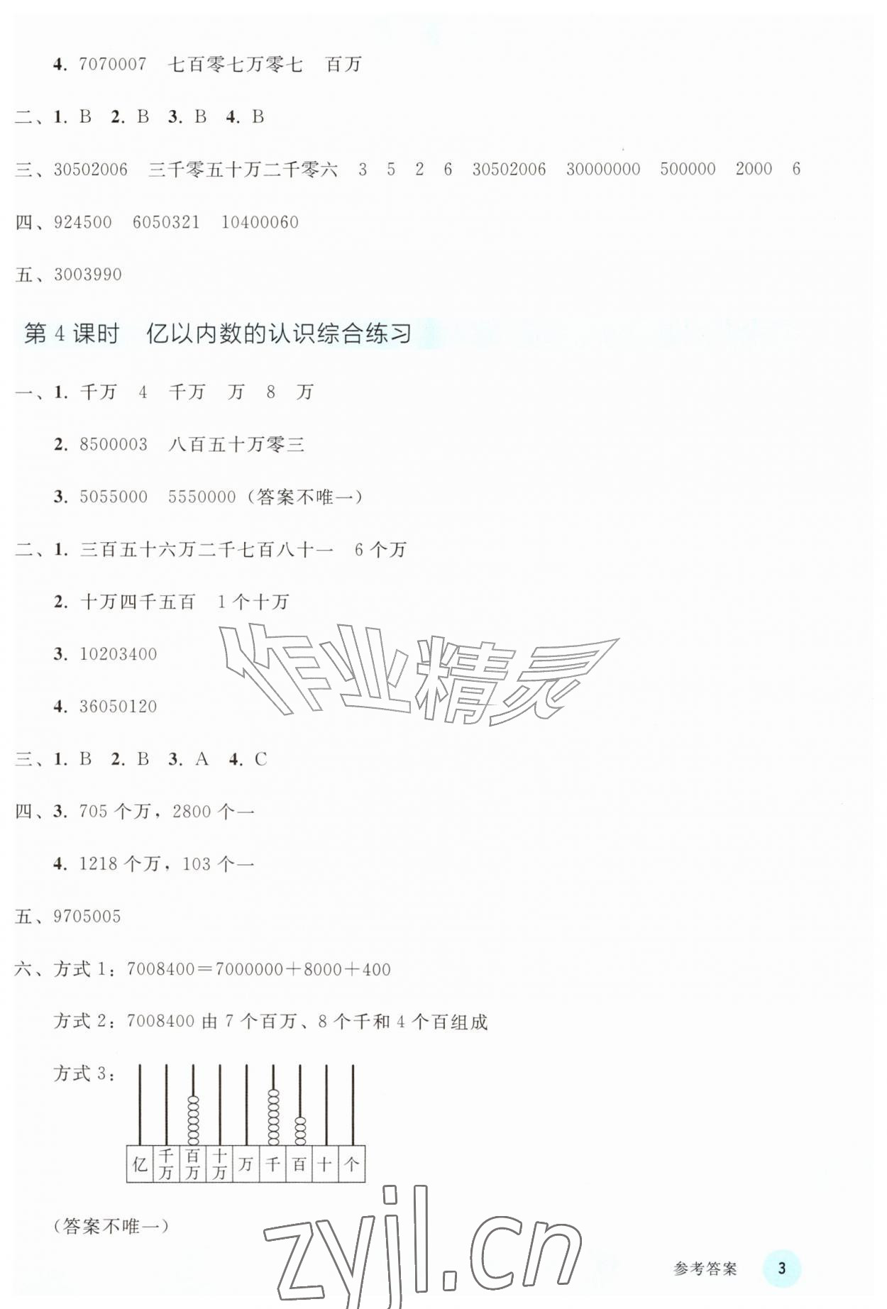 2026年同步轻松练习四年级数学上册人教版&nbsp;参考答案第2页