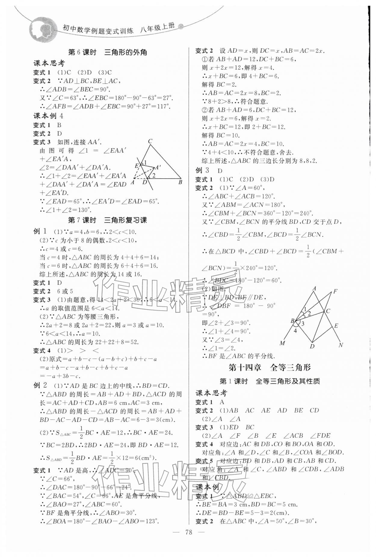 2025年例题变式八年级数学上册人教版 第2页