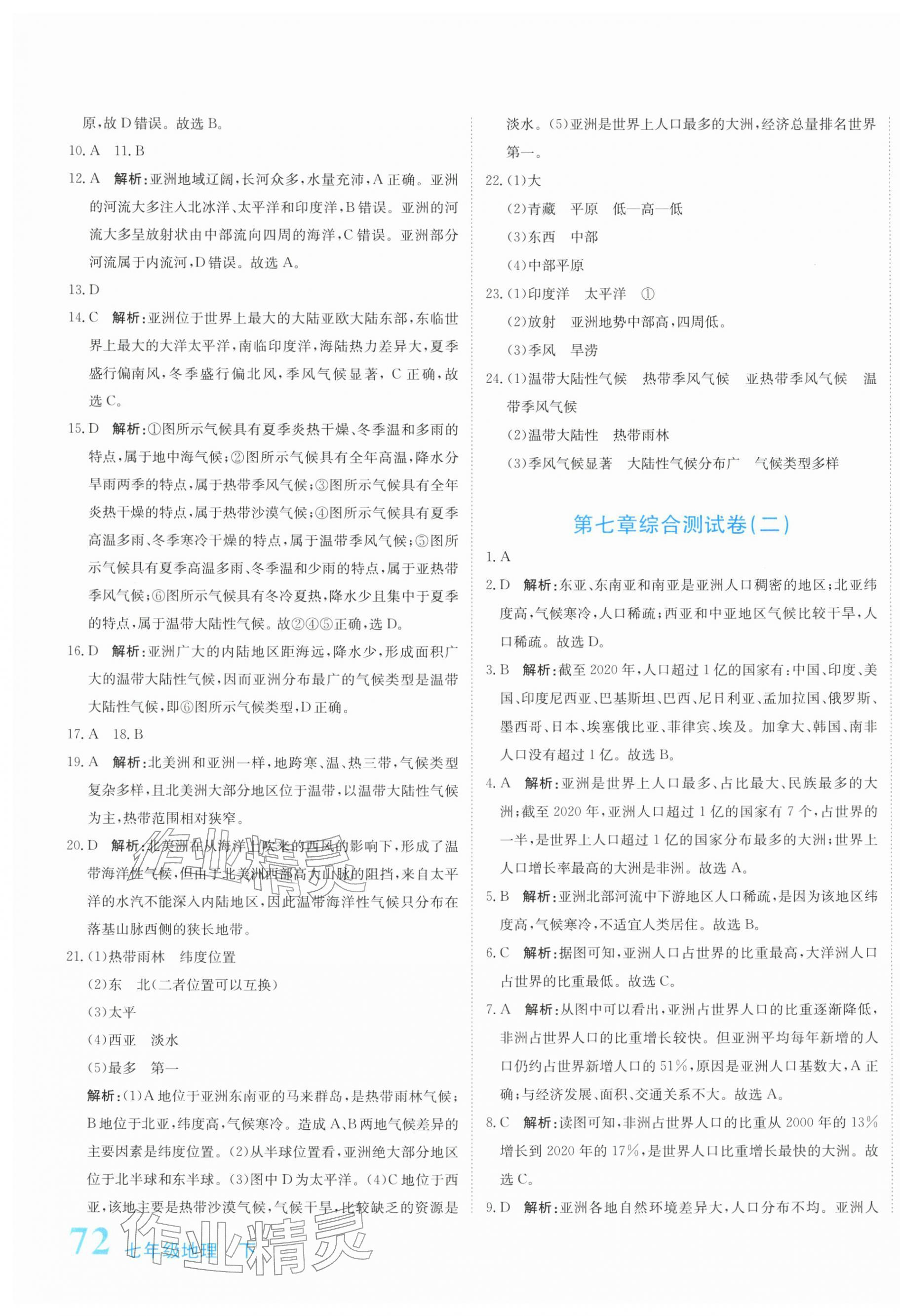 2026年新目标检测同步单元测试卷七年级地理下册人教版&nbsp;第3页