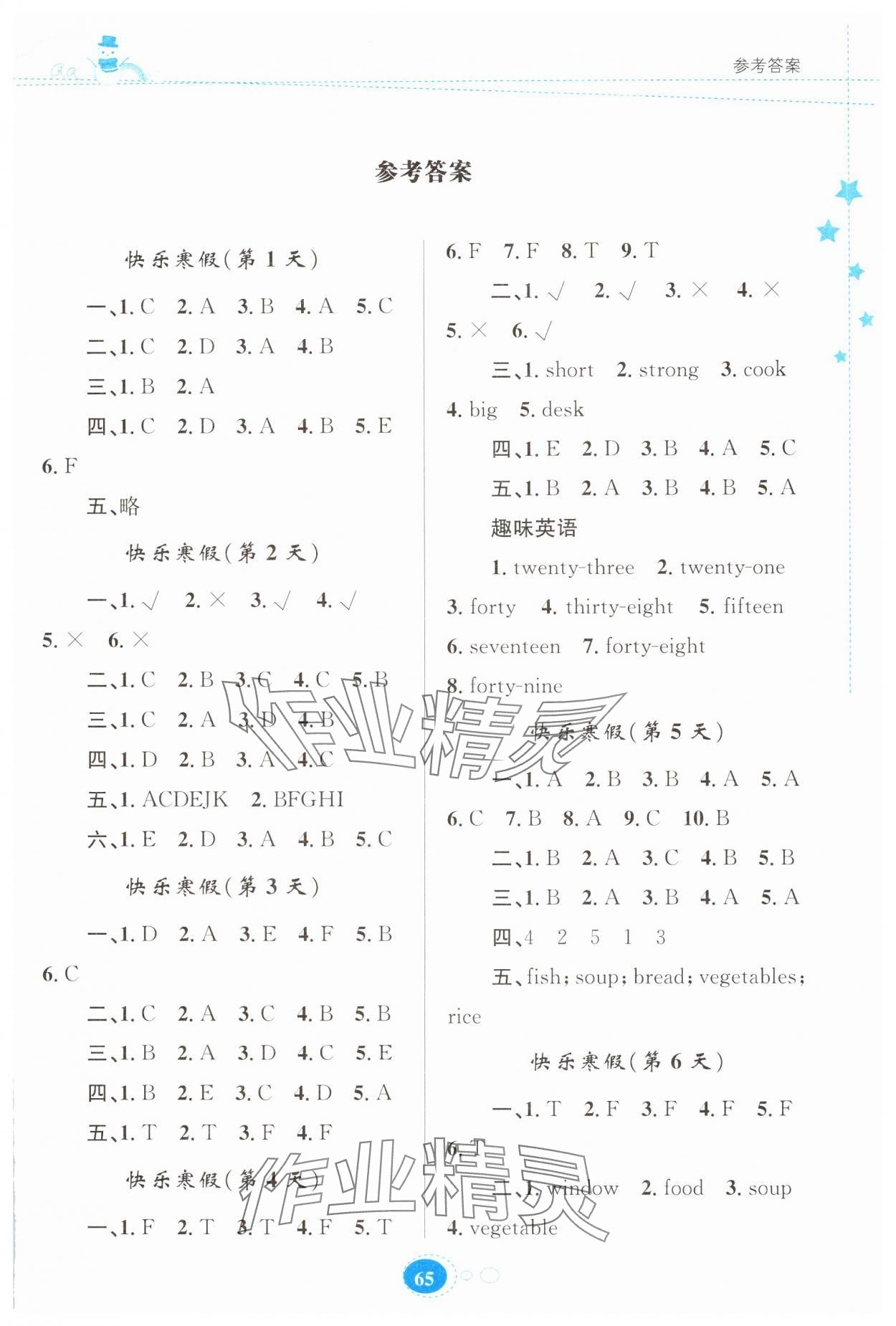 2025年寒假作業(yè)貴州人民出版社四年級英語人教版 第1頁