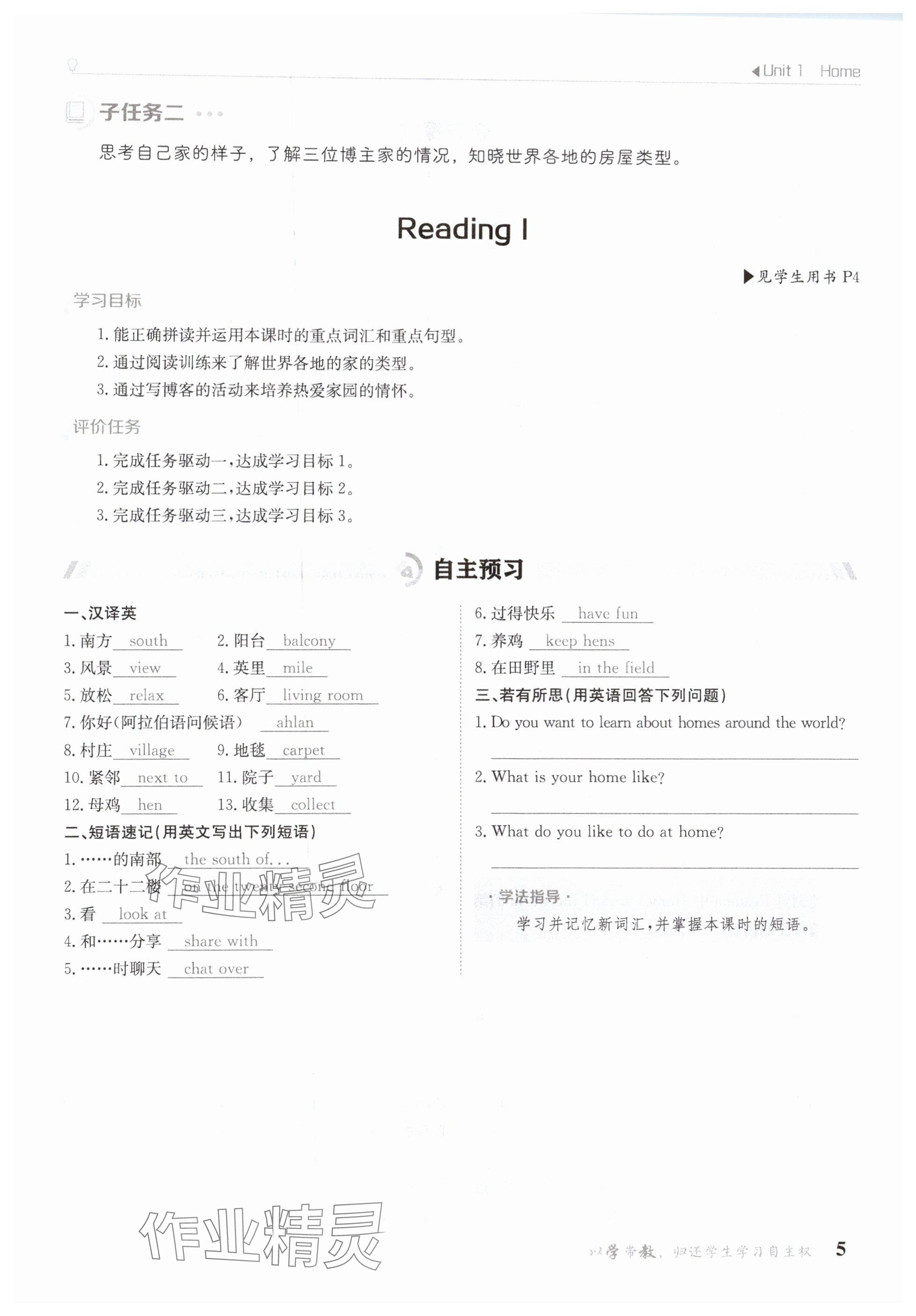2025年金太陽導學案七年級英語下冊譯林版 參考答案第5頁