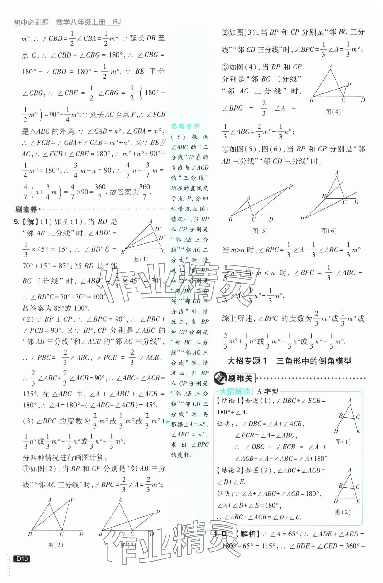 2025年初中必刷題八年級數(shù)學(xué)上冊人教版 參考答案第10頁